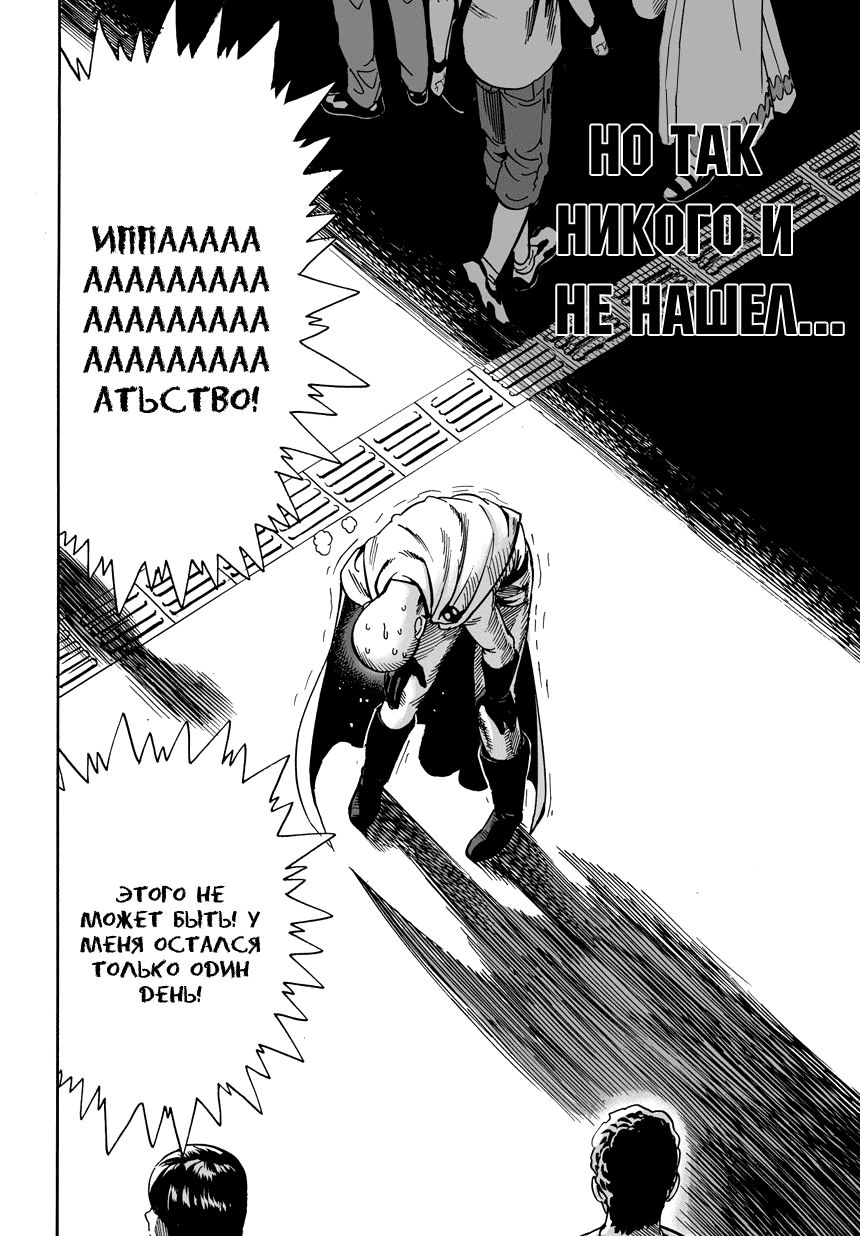 Страница 16 главы 19 манги Ванпанчмен / Onepunch-Man