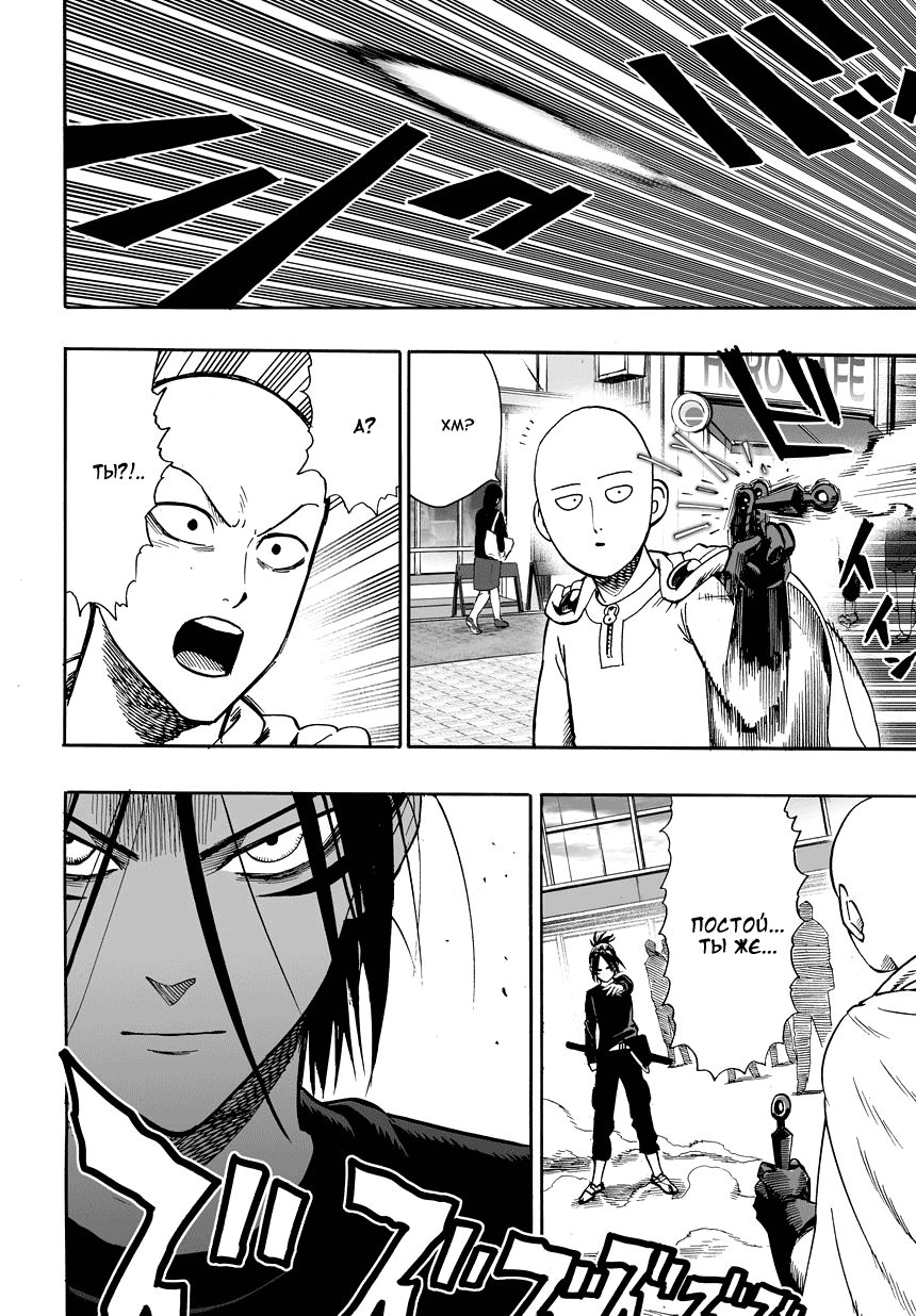 Страница 18 главы 19 манги Ванпанчмен / Onepunch-Man