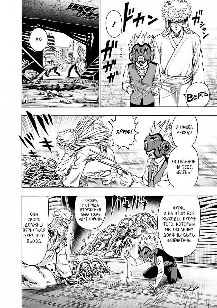 Страница 4 главы 153 манги Ванпанчмен / Onepunch-Man