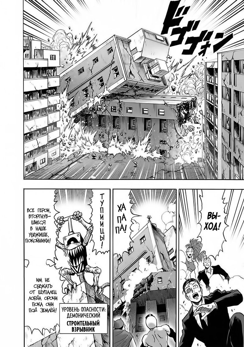 Страница 6 главы 153 манги Ванпанчмен / Onepunch-Man