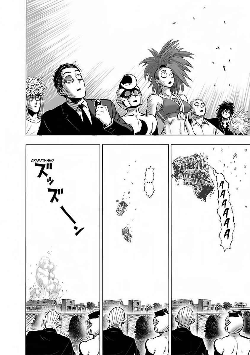 Страница 10 главы 153 манги Ванпанчмен / Onepunch-Man