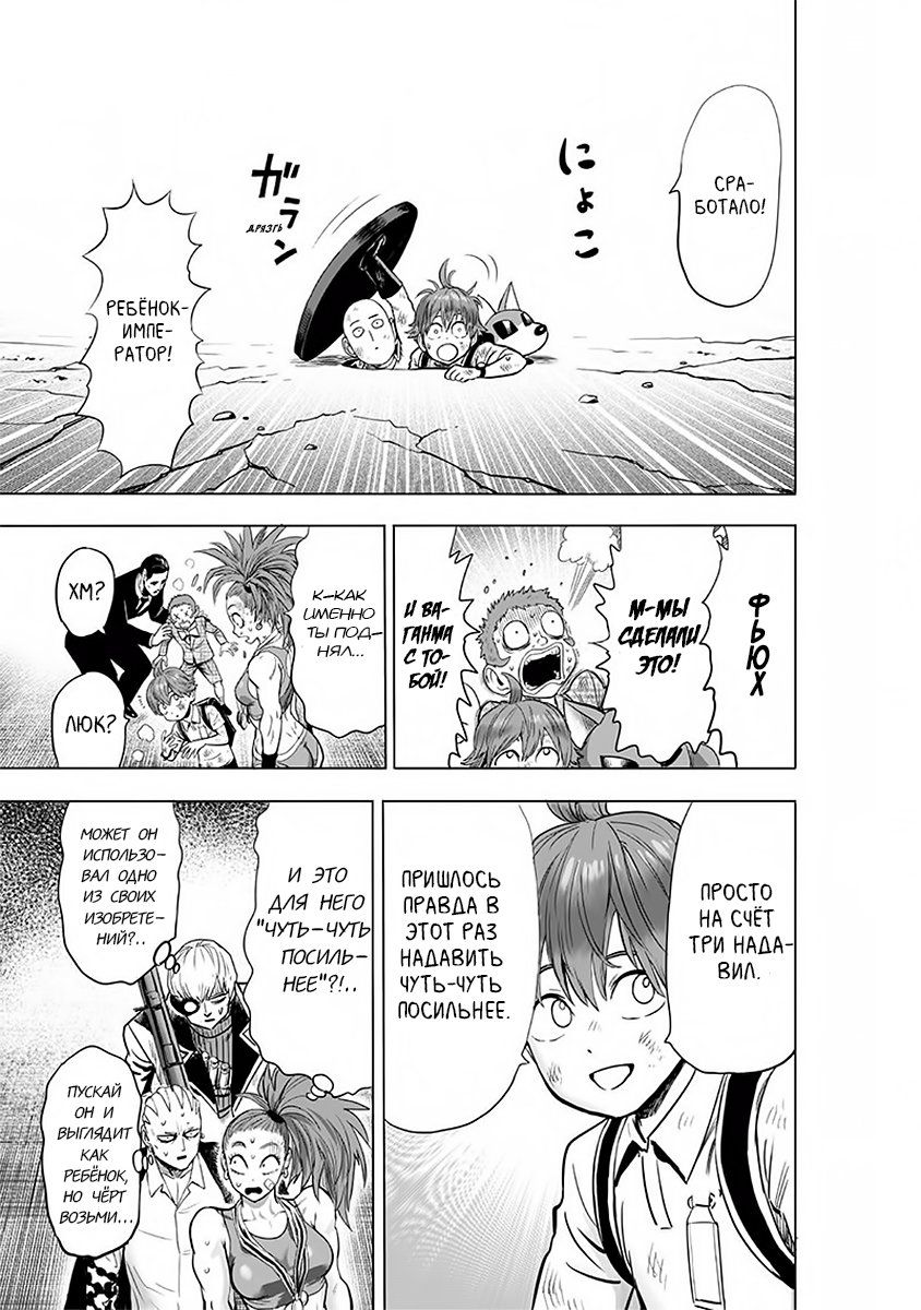 Страница 11 главы 153 манги Ванпанчмен / Onepunch-Man
