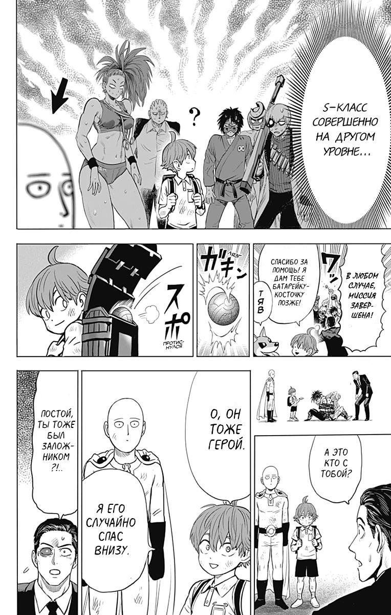 Страница 12 главы 153 манги Ванпанчмен / Onepunch-Man