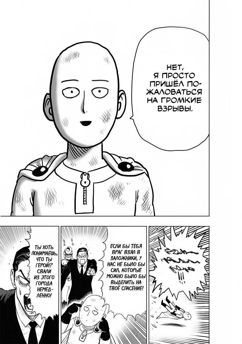 Страница 13 главы 153 манги Ванпанчмен / Onepunch-Man