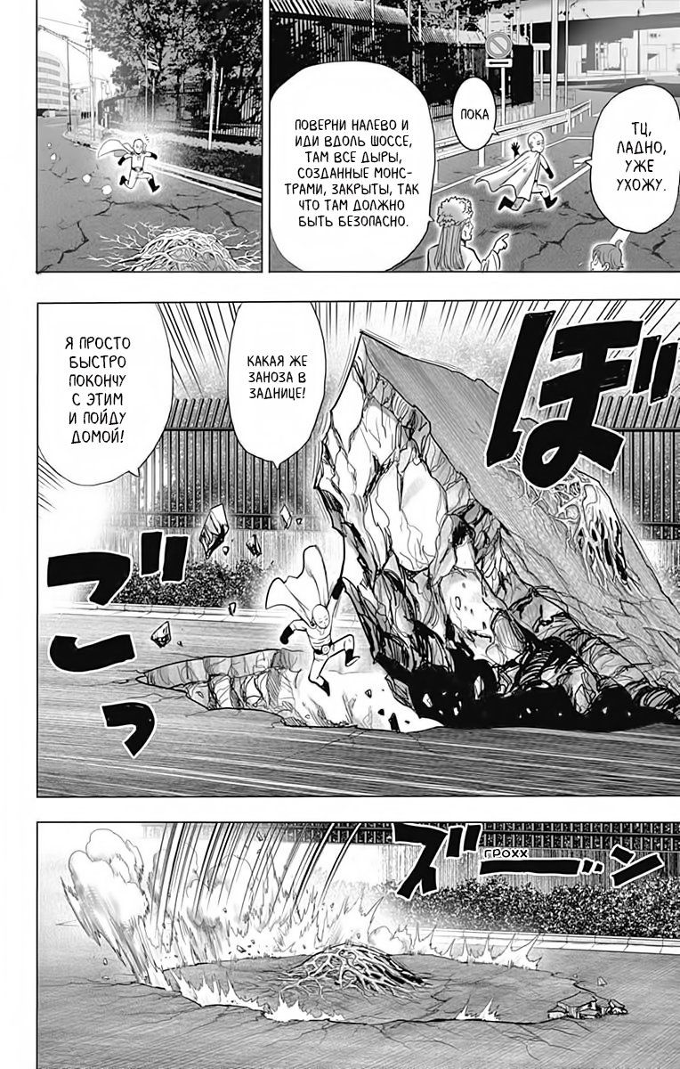 Страница 14 главы 153 манги Ванпанчмен / Onepunch-Man