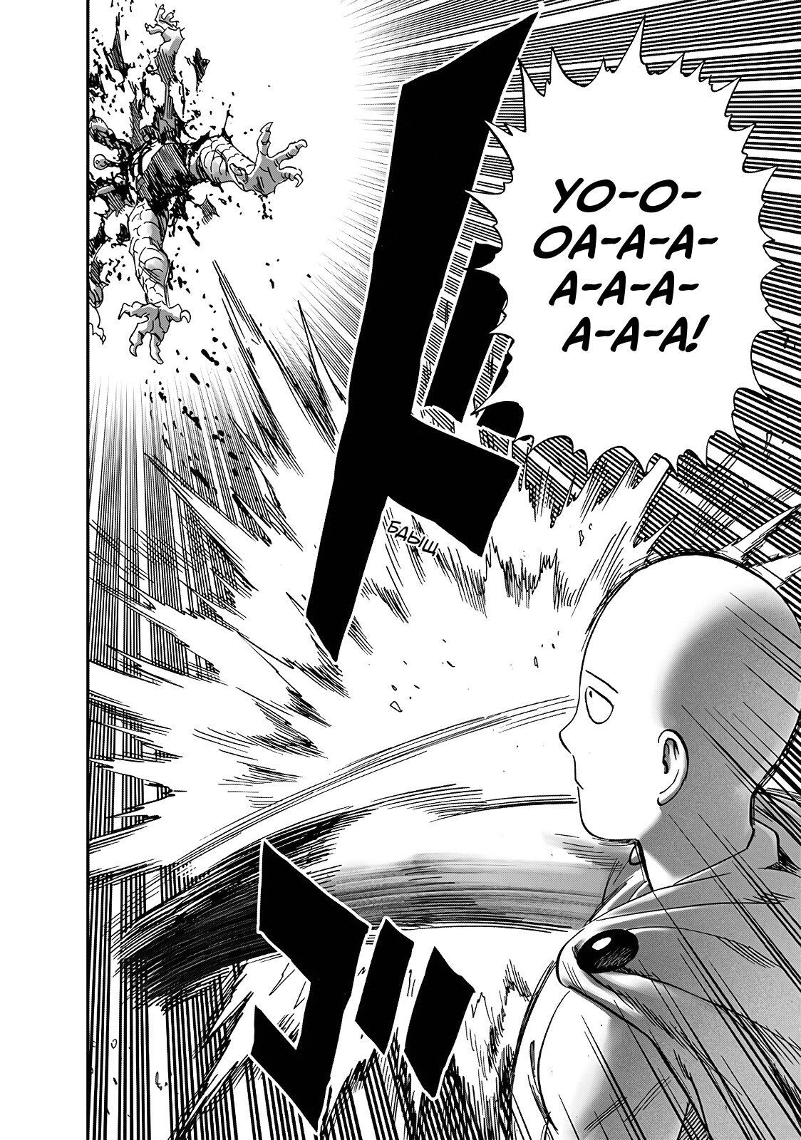 Страница 4 главы 238 манги Ванпанчмен / Onepunch-Man