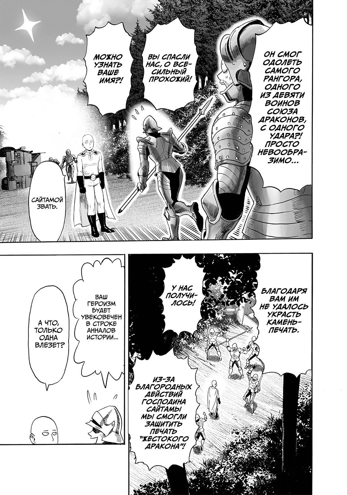 Страница 5 главы 238 манги Ванпанчмен / Onepunch-Man