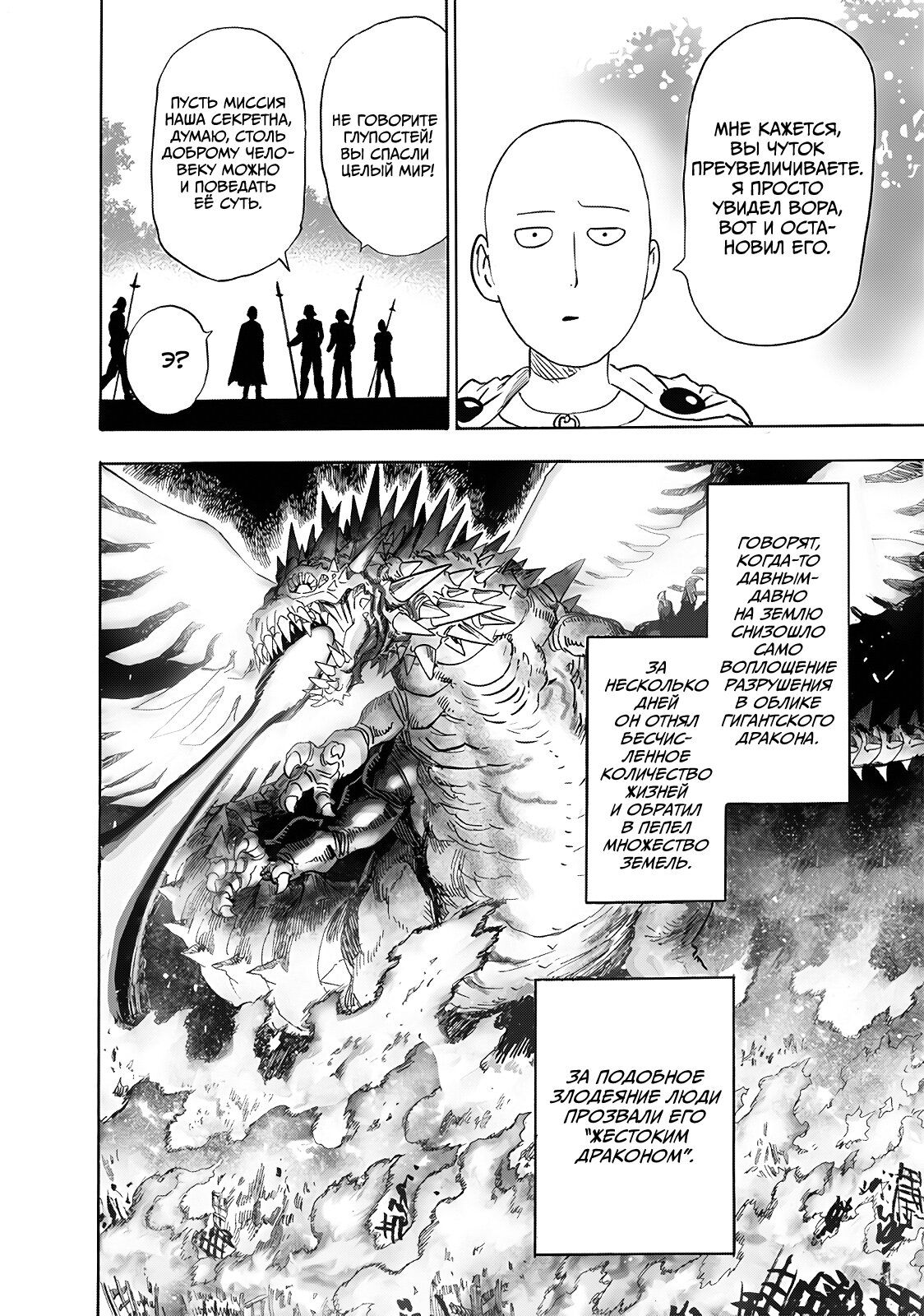Страница 6 главы 238 манги Ванпанчмен / Onepunch-Man