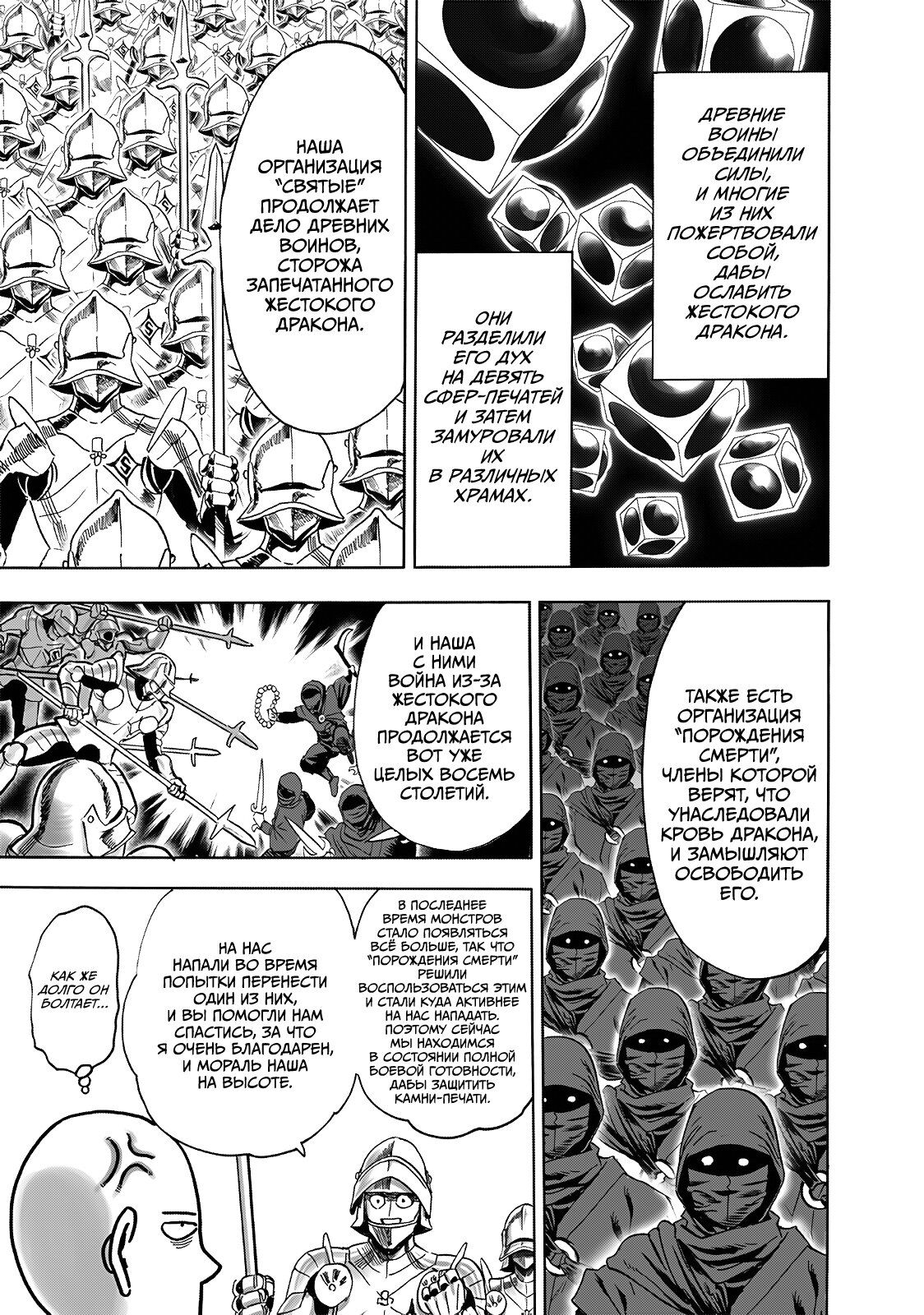 Страница 7 главы 238 манги Ванпанчмен / Onepunch-Man