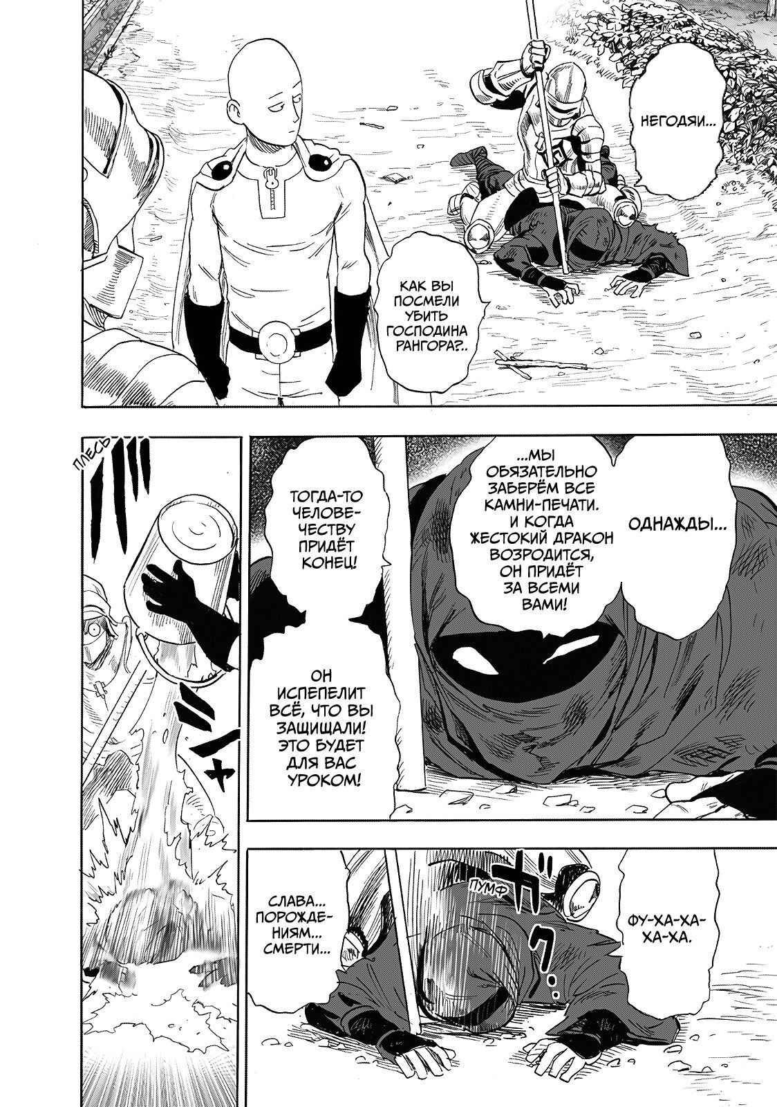 Страница 8 главы 238 манги Ванпанчмен / Onepunch-Man