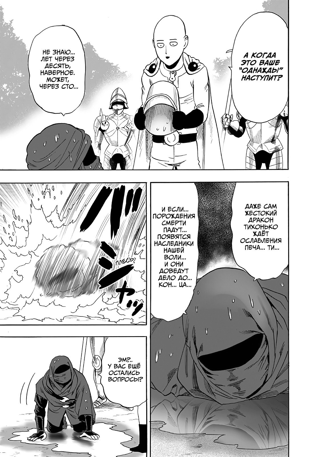 Страница 9 главы 238 манги Ванпанчмен / Onepunch-Man