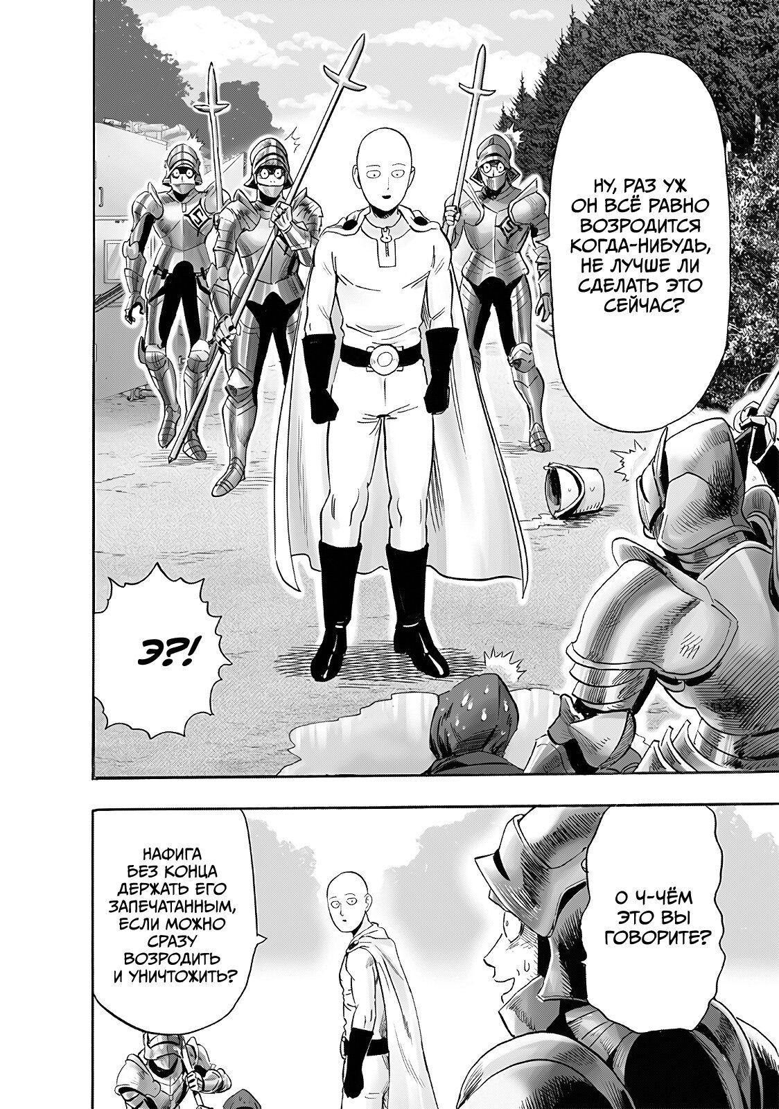Страница 10 главы 238 манги Ванпанчмен / Onepunch-Man