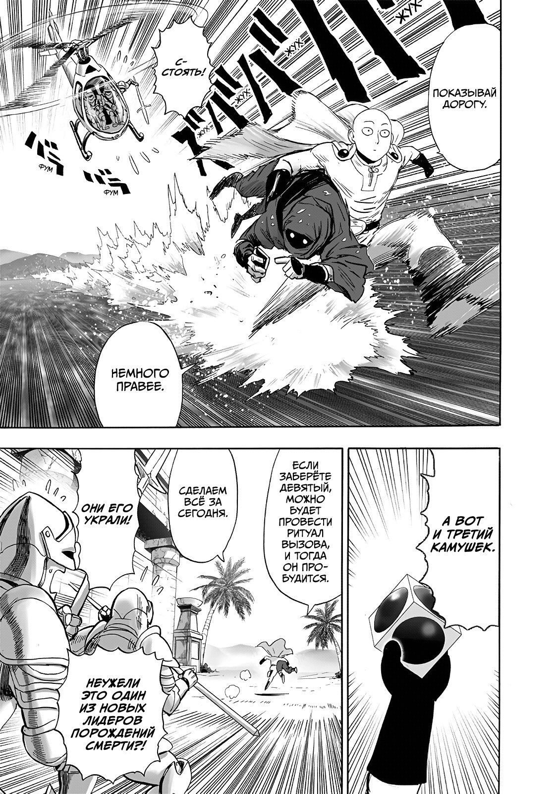 Страница 11 главы 238 манги Ванпанчмен / Onepunch-Man