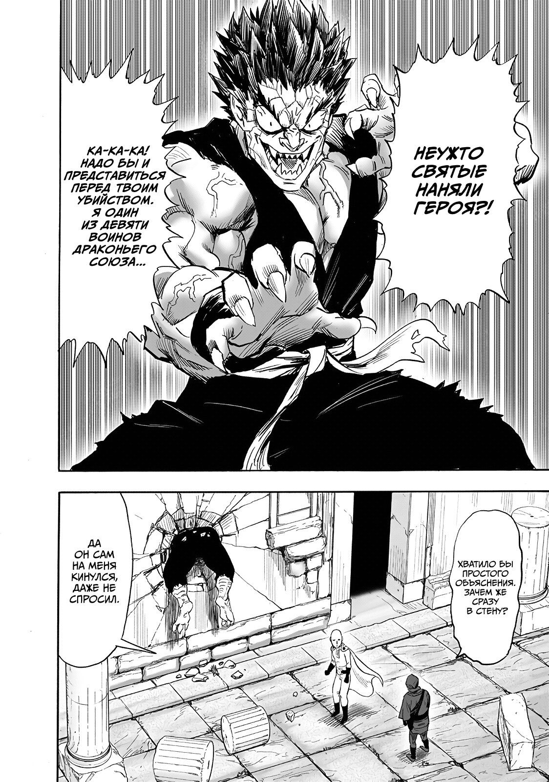 Страница 12 главы 238 манги Ванпанчмен / Onepunch-Man