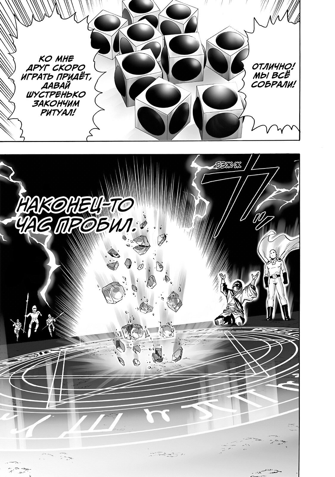 Страница 13 главы 238 манги Ванпанчмен / Onepunch-Man