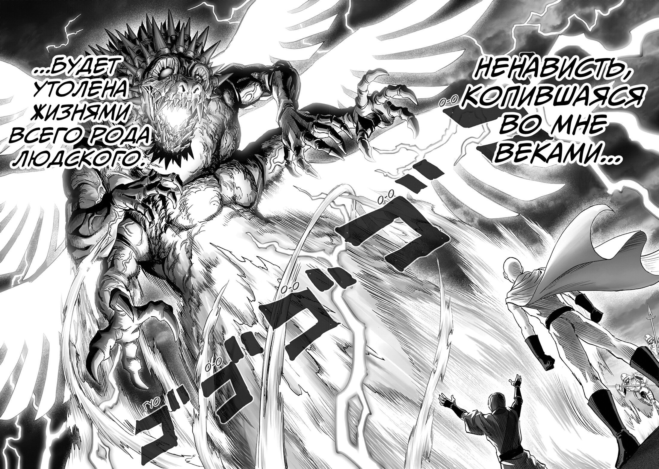 Страница 14 главы 238 манги Ванпанчмен / Onepunch-Man