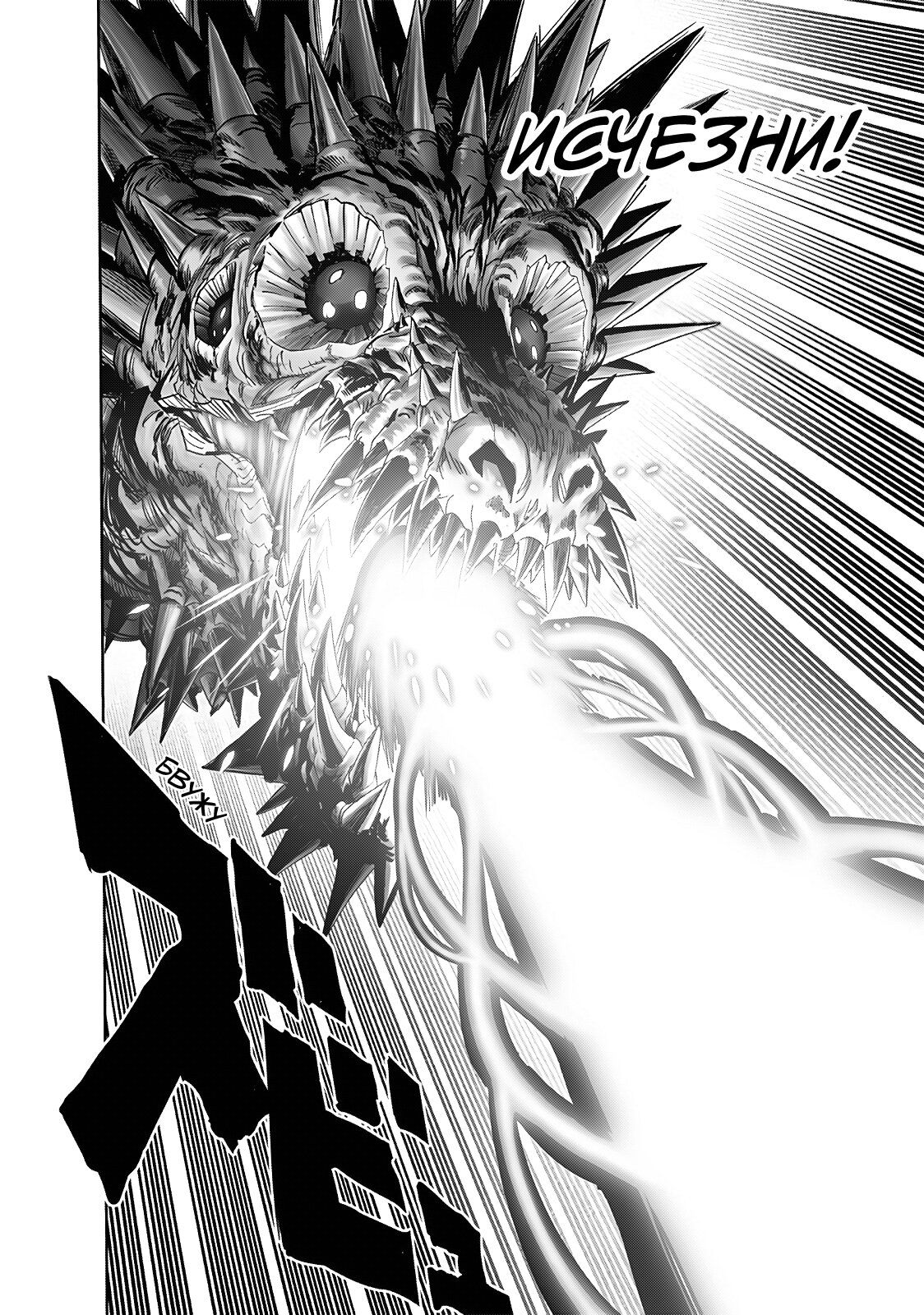 Страница 15 главы 238 манги Ванпанчмен / Onepunch-Man
