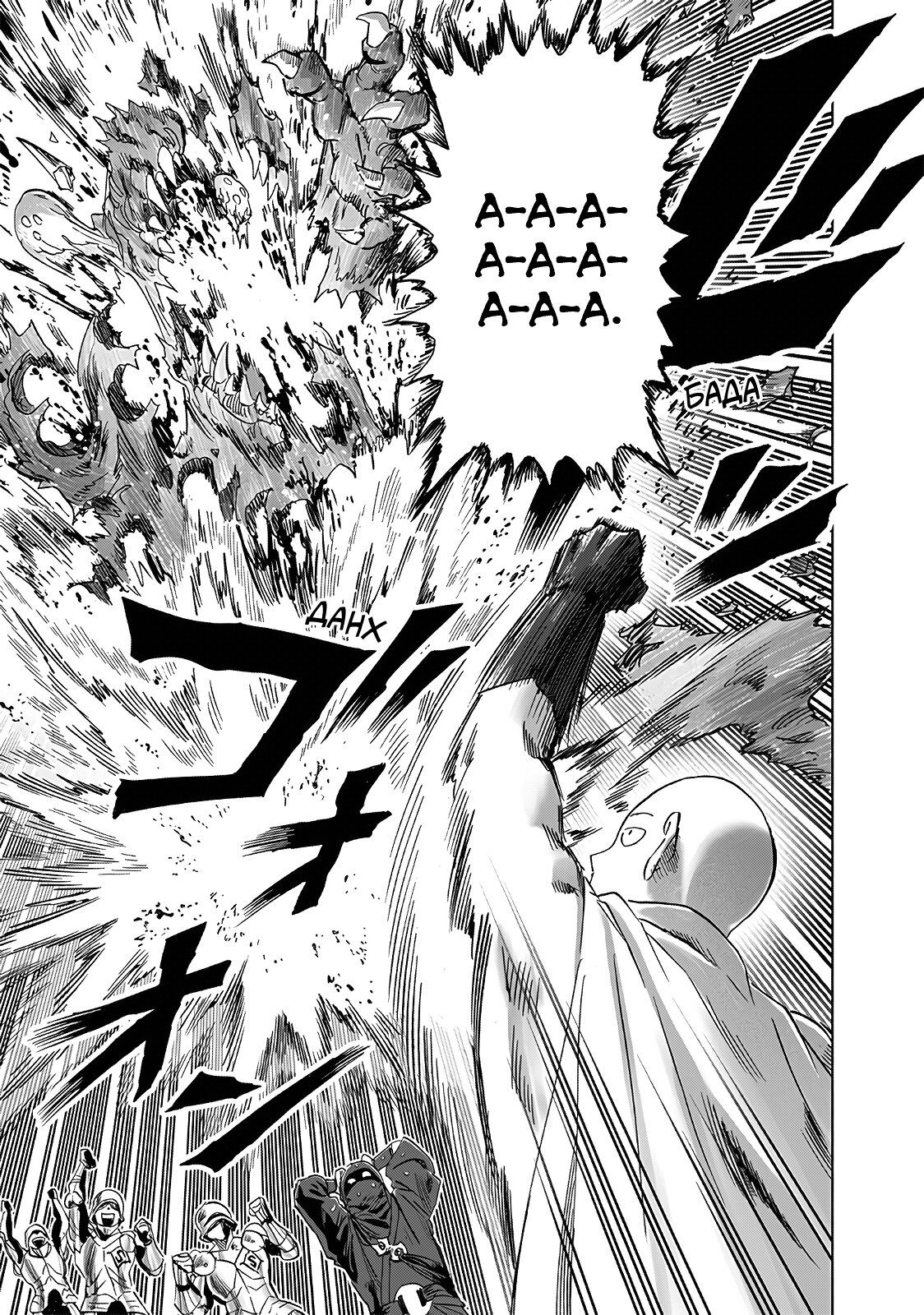 Страница 16 главы 238 манги Ванпанчмен / Onepunch-Man
