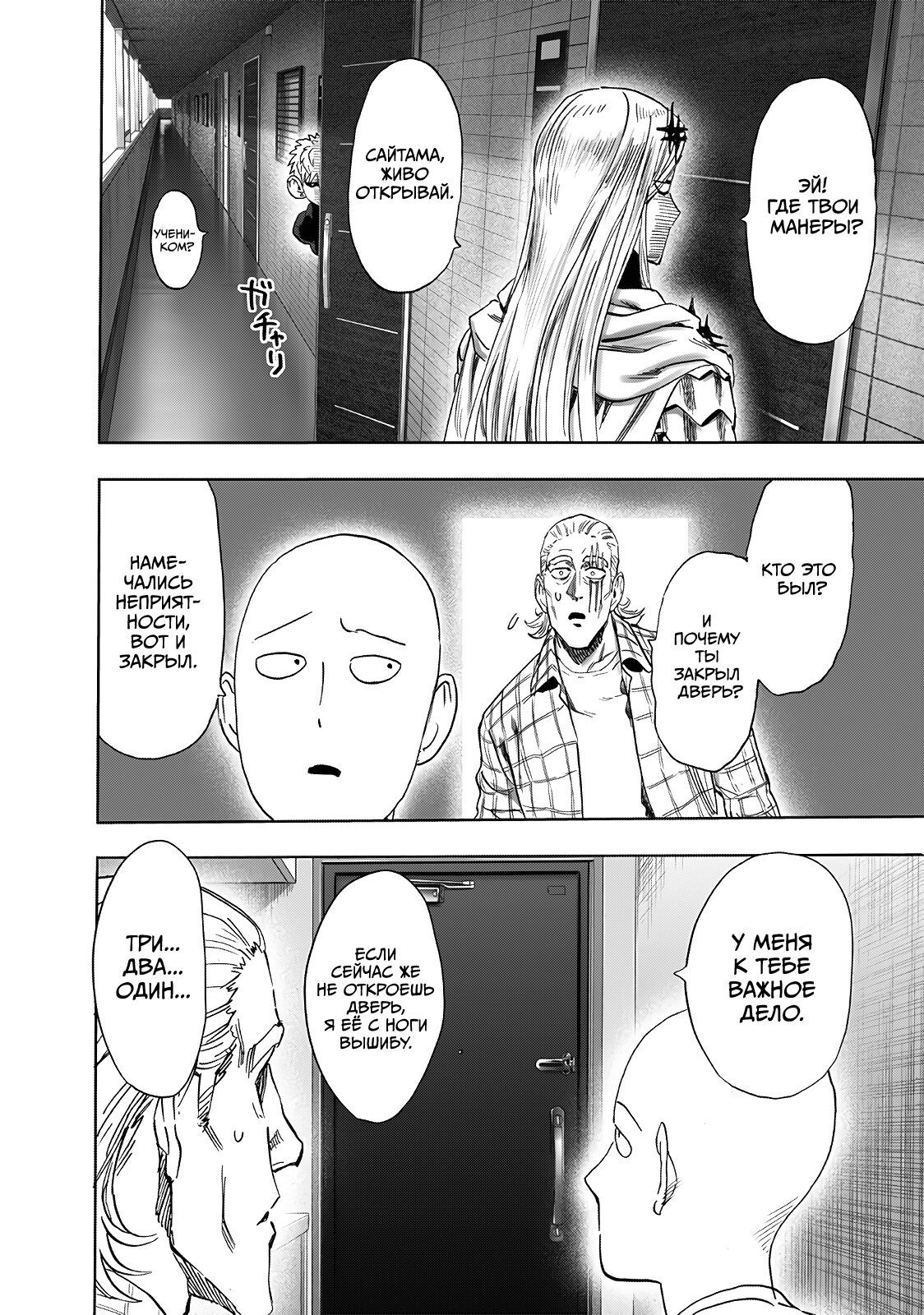 Страница 19 главы 238 манги Ванпанчмен / Onepunch-Man