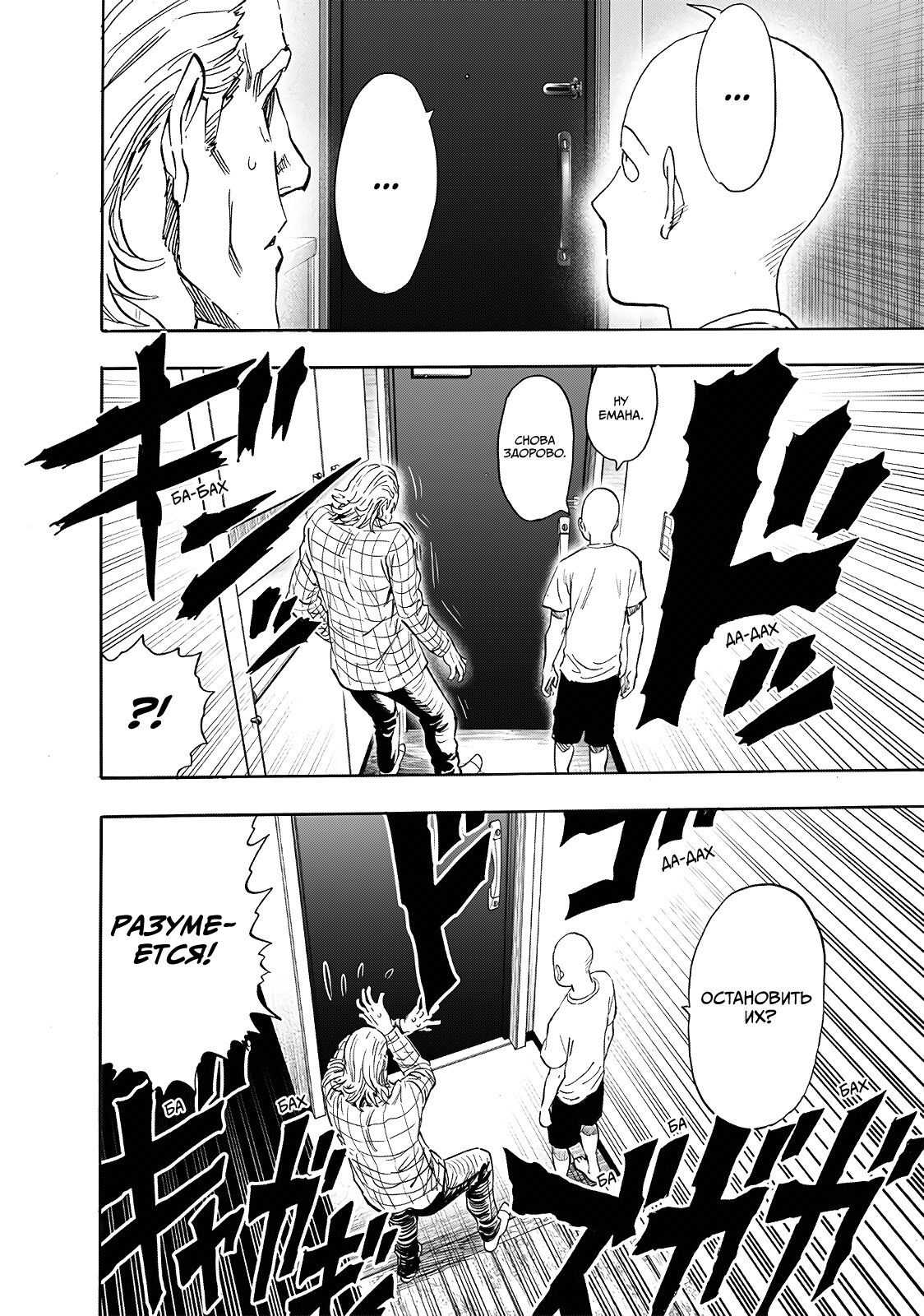 Страница 21 главы 238 манги Ванпанчмен / Onepunch-Man
