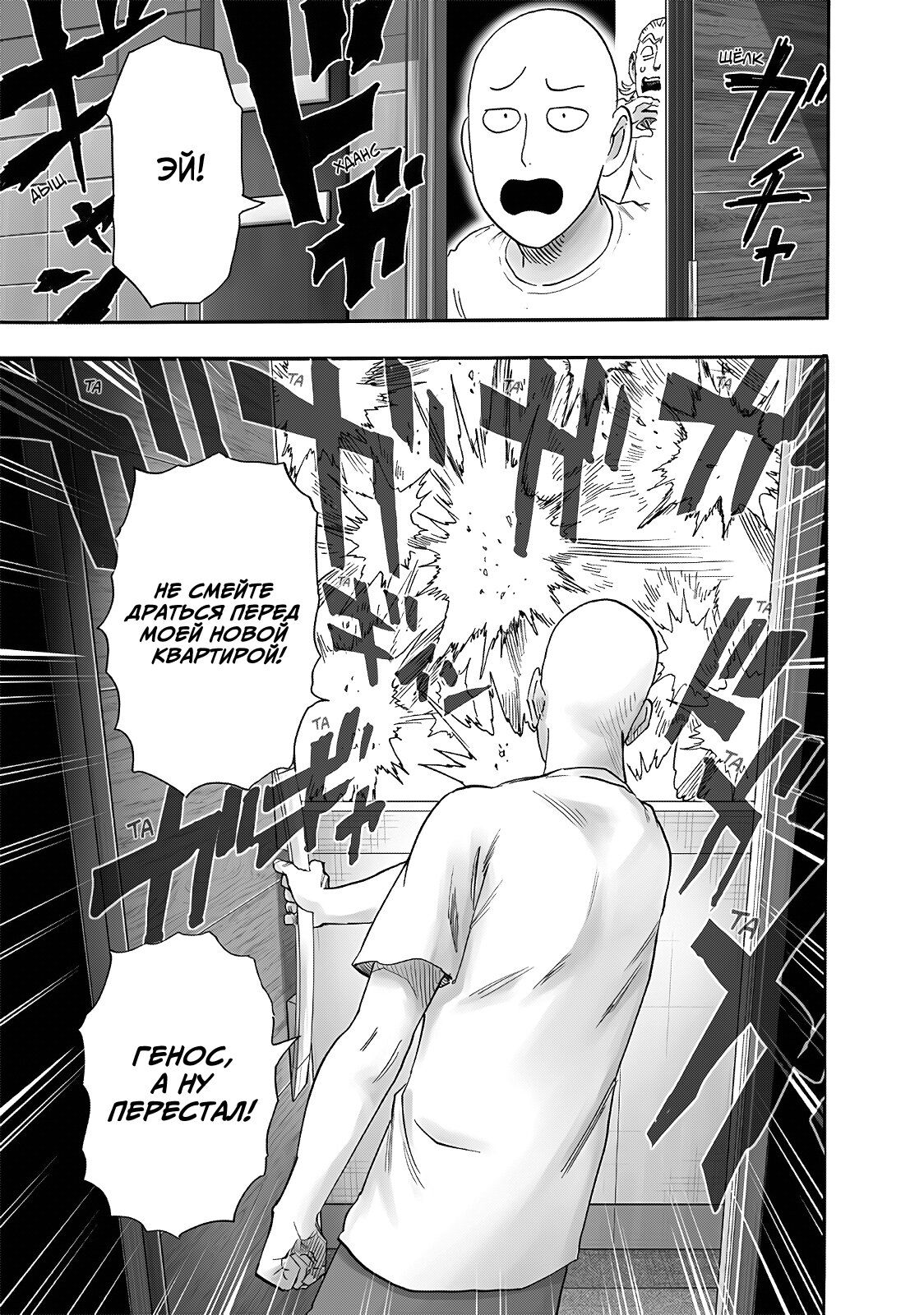Страница 22 главы 238 манги Ванпанчмен / Onepunch-Man