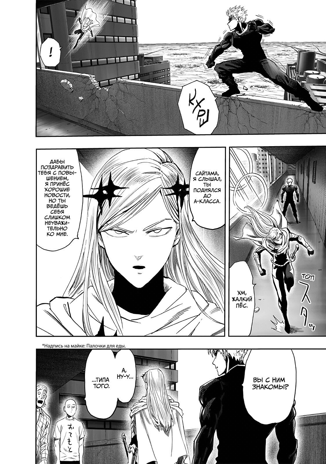 Страница 23 главы 238 манги Ванпанчмен / Onepunch-Man