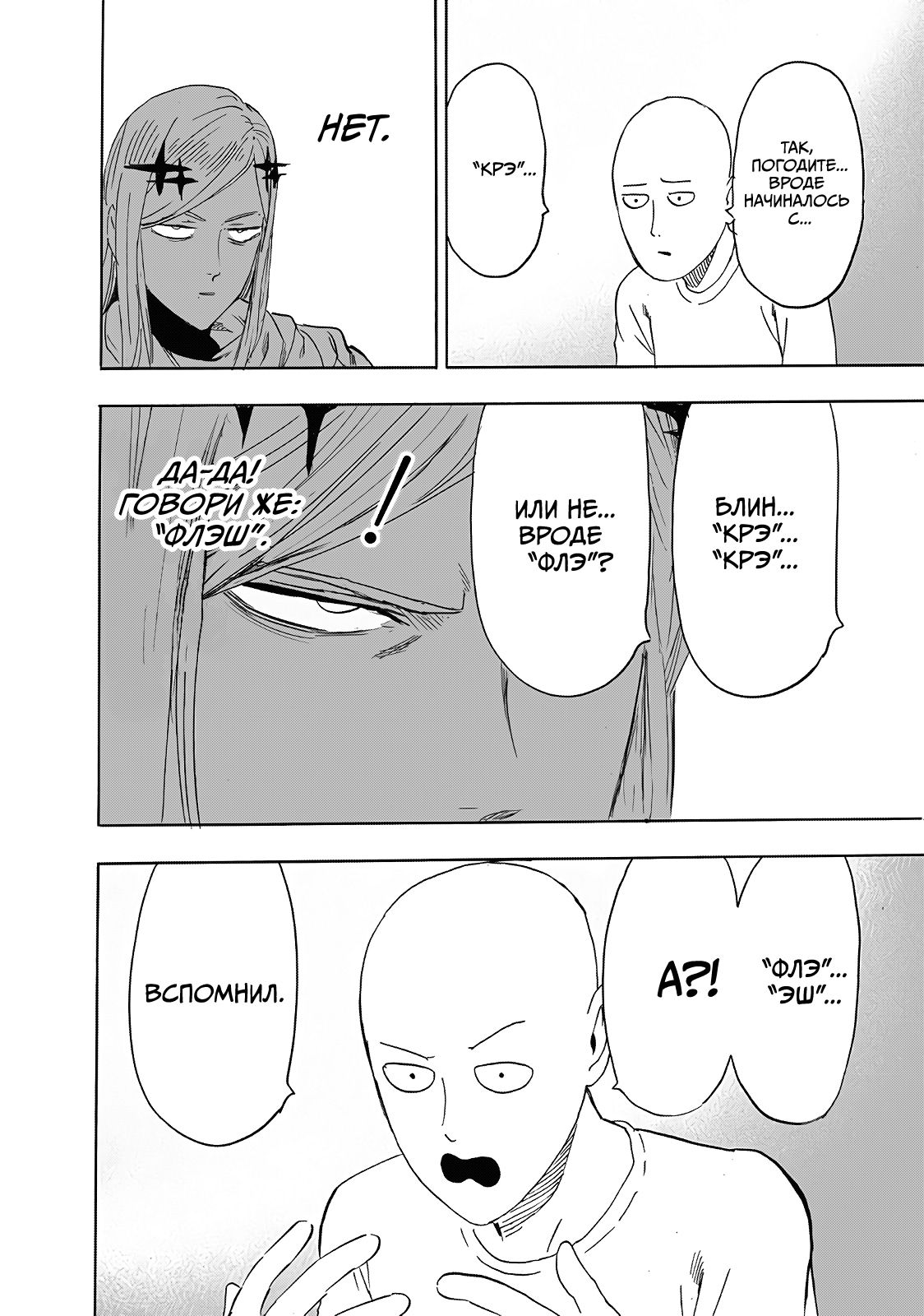 Страница 25 главы 238 манги Ванпанчмен / Onepunch-Man
