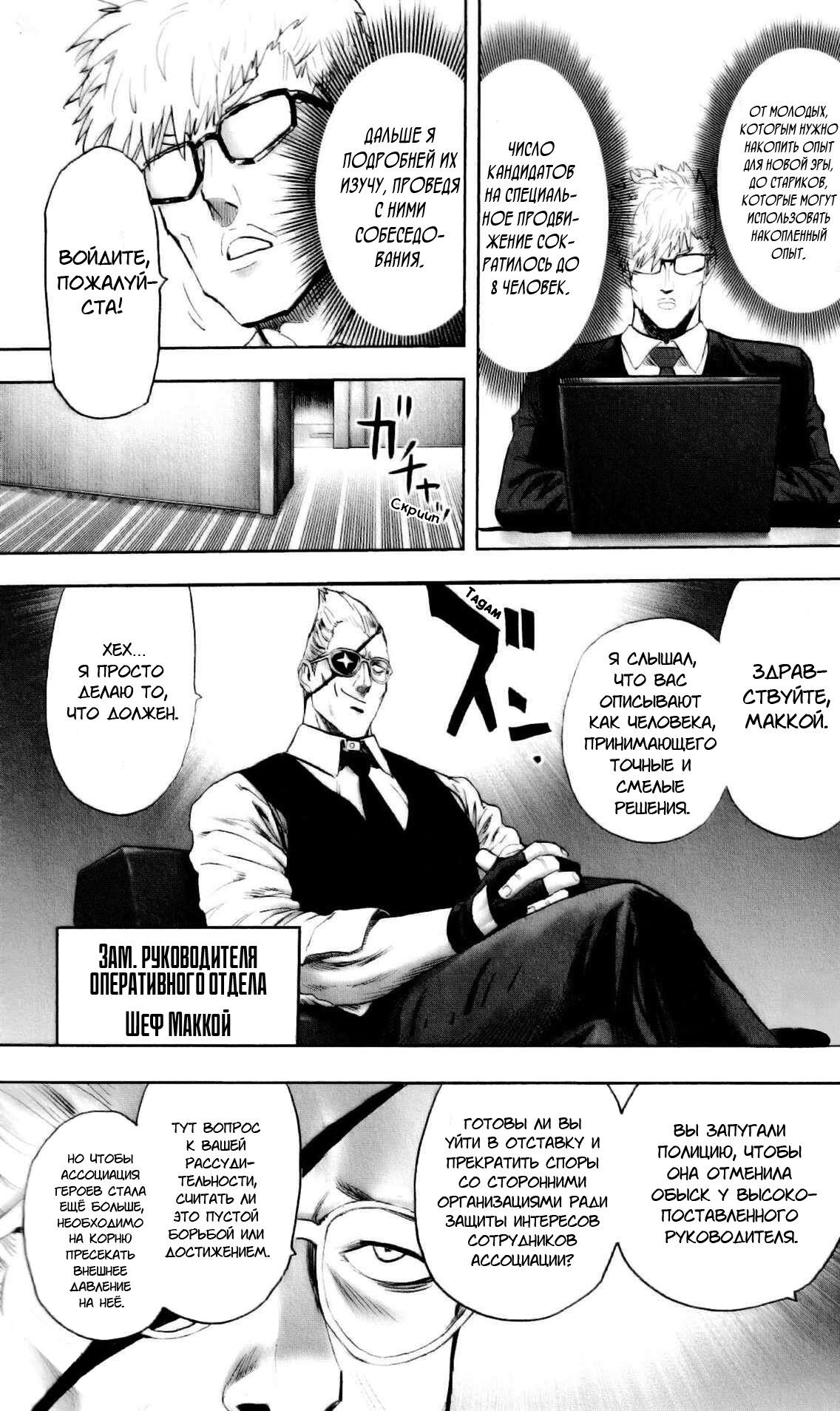 Страница 4 главы 170.5 манги Ванпанчмен / Onepunch-Man