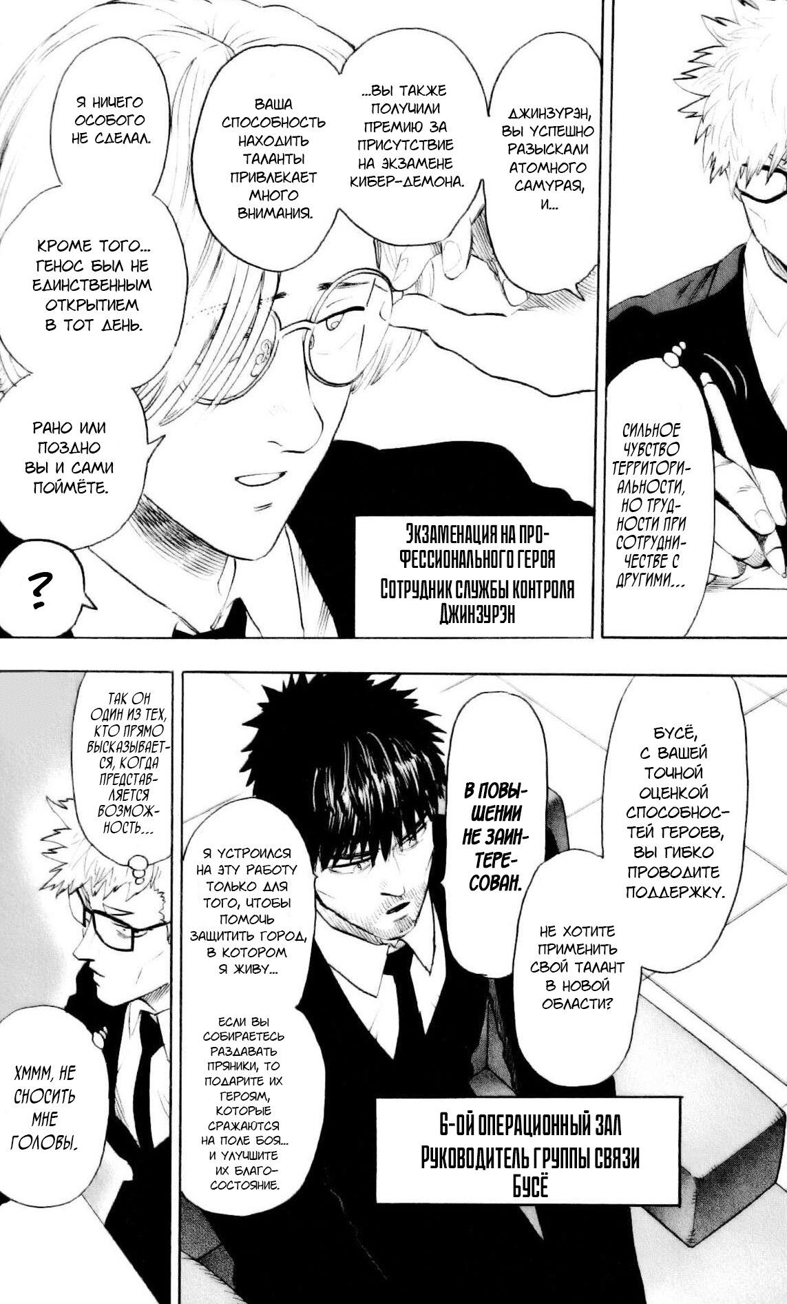 Страница 5 главы 170.5 манги Ванпанчмен / Onepunch-Man