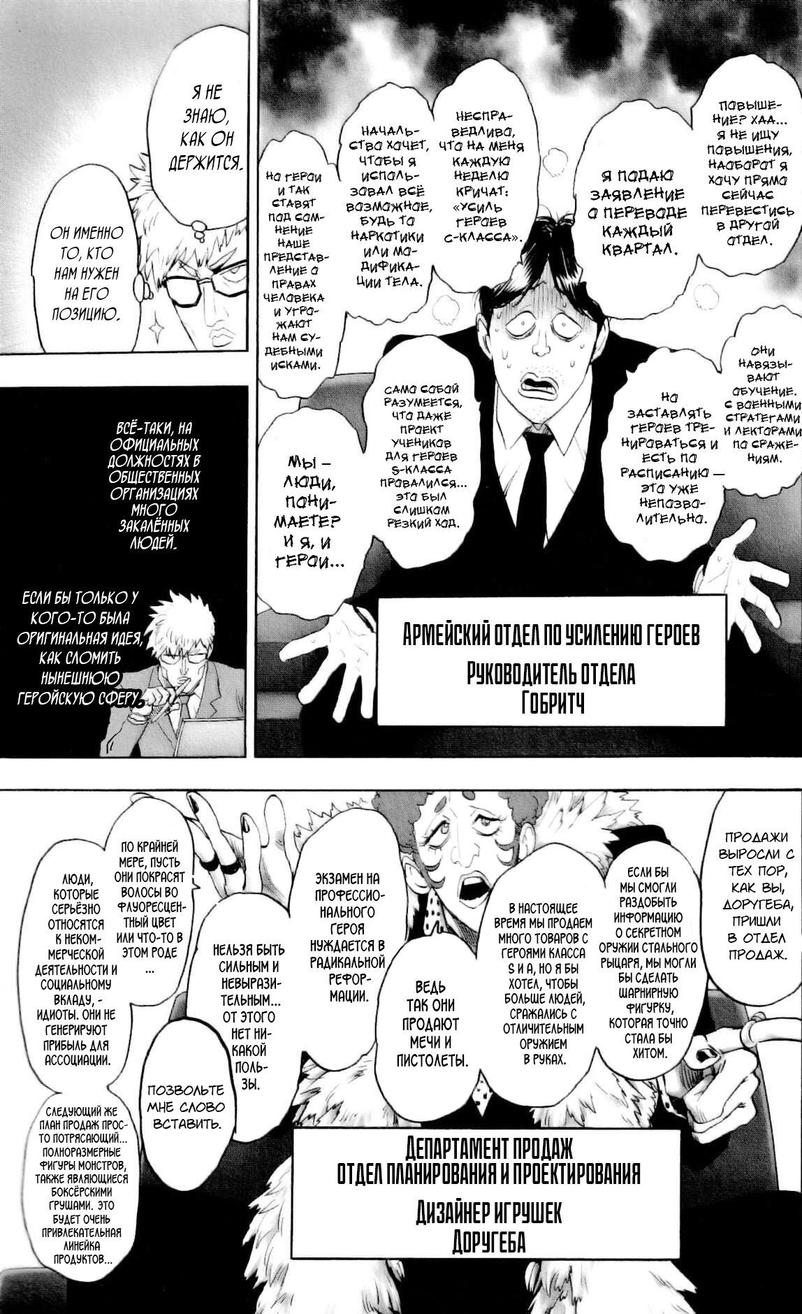 Страница 6 главы 170.5 манги Ванпанчмен / Onepunch-Man