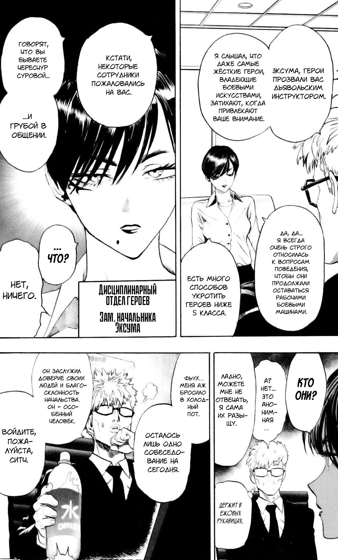 Страница 7 главы 170.5 манги Ванпанчмен / Onepunch-Man