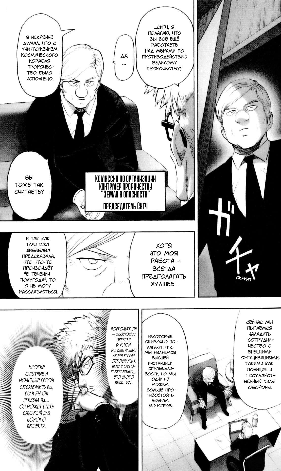 Страница 8 главы 170.5 манги Ванпанчмен / Onepunch-Man