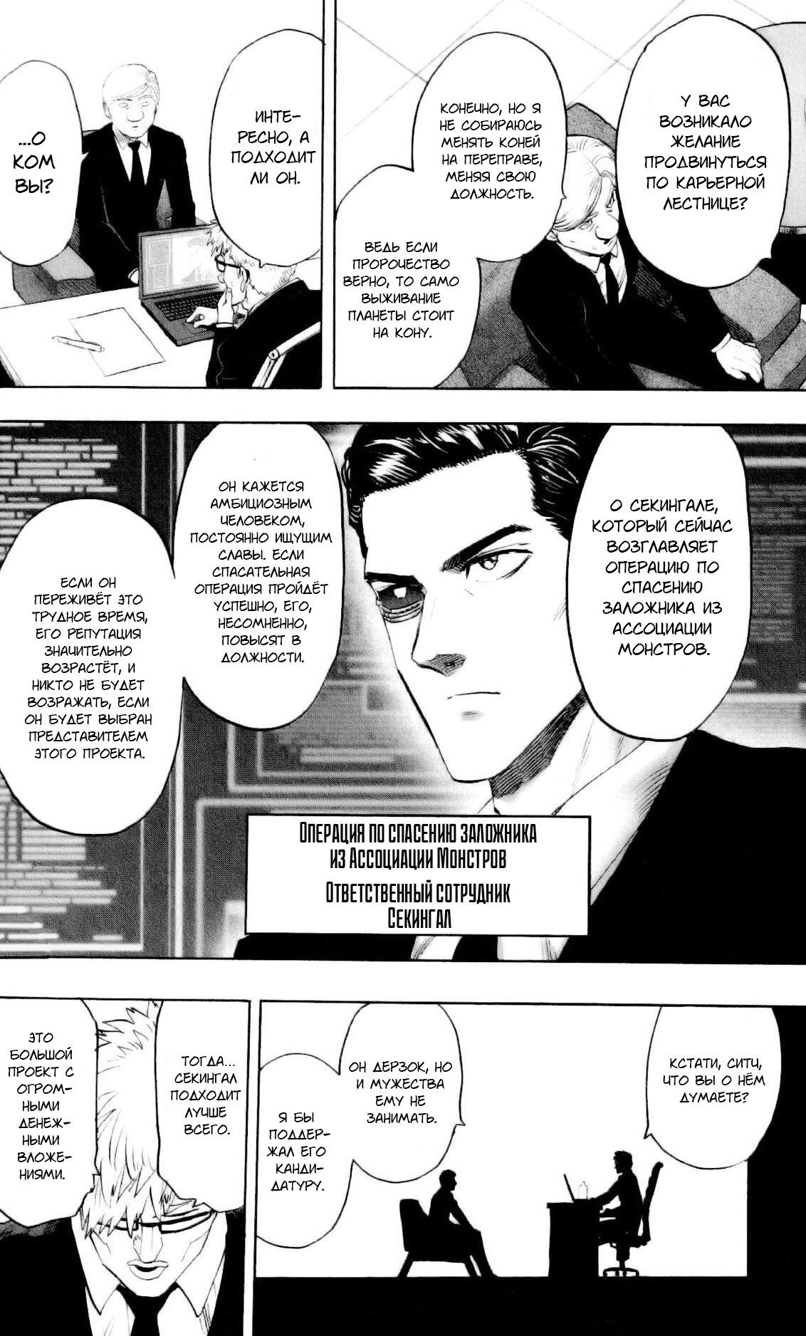 Страница 9 главы 170.5 манги Ванпанчмен / Onepunch-Man