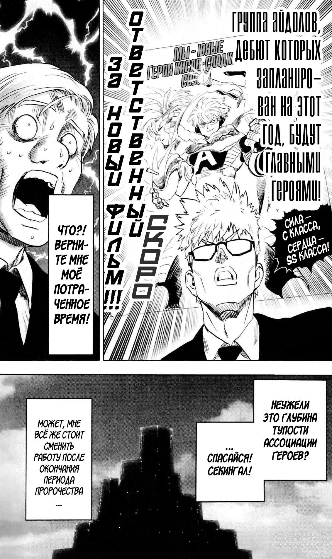 Страница 10 главы 170.5 манги Ванпанчмен / Onepunch-Man