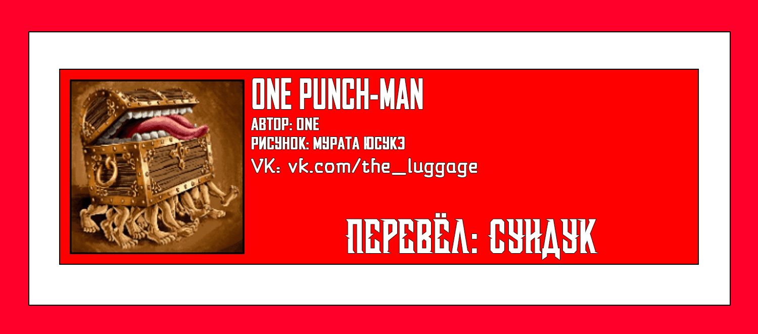 Страница 12 главы 170.5 манги Ванпанчмен / Onepunch-Man
