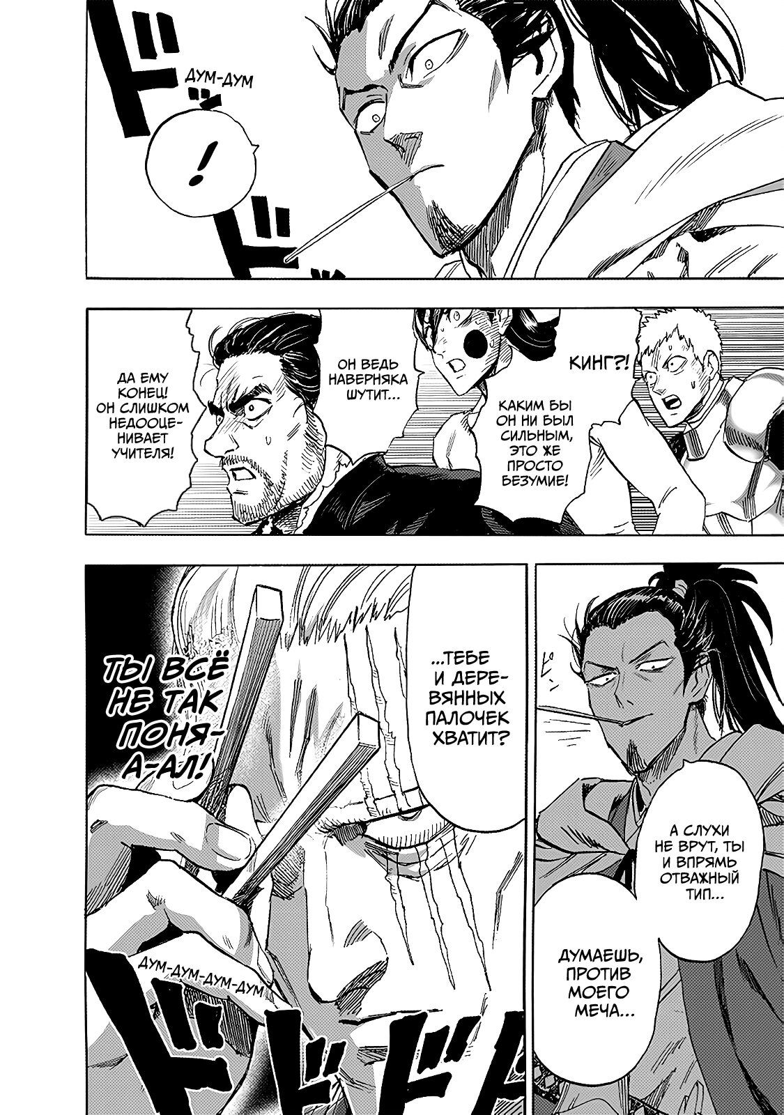 Страница 4 главы 234 манги Ванпанчмен / Onepunch-Man