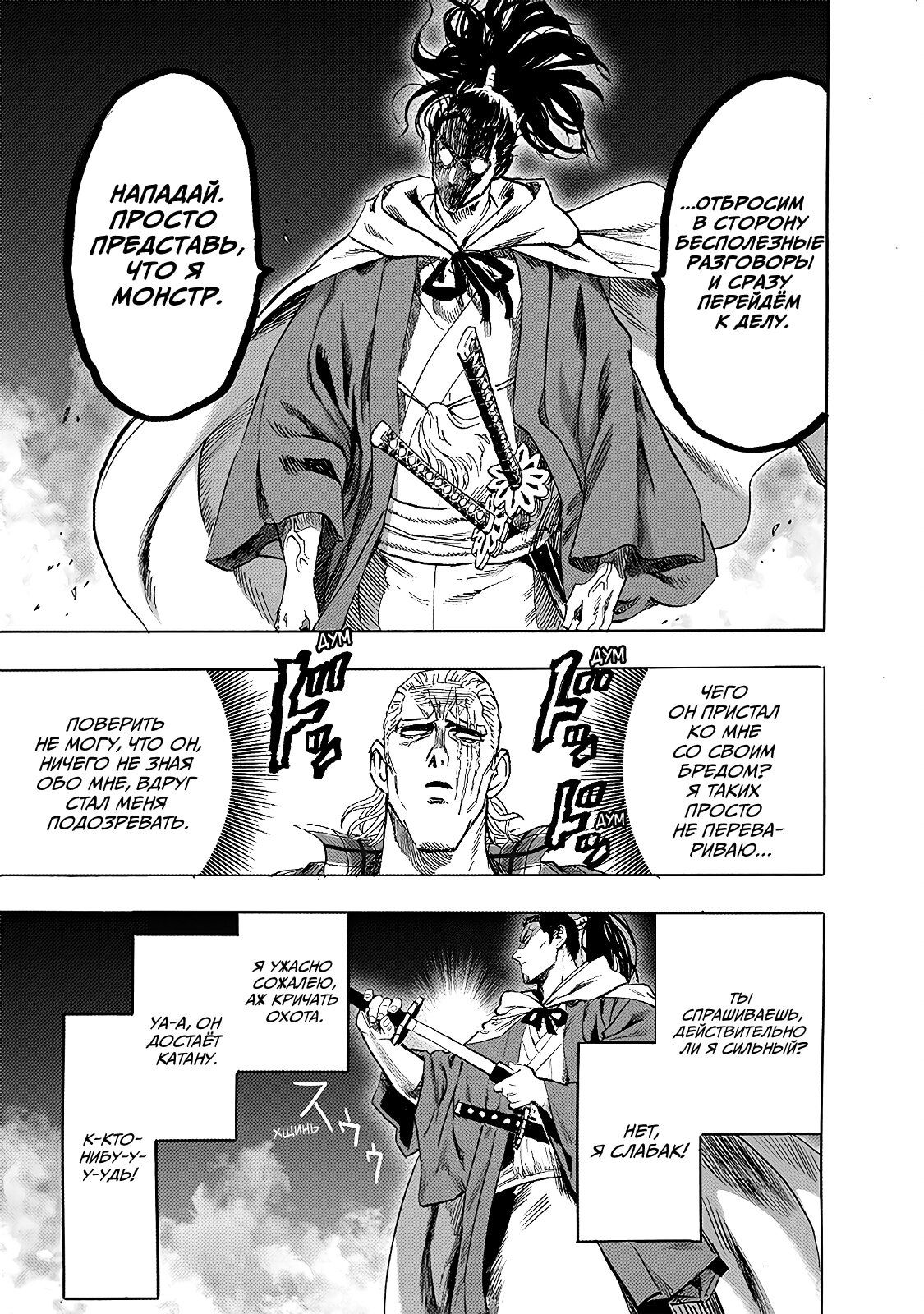Страница 7 главы 234 манги Ванпанчмен / Onepunch-Man