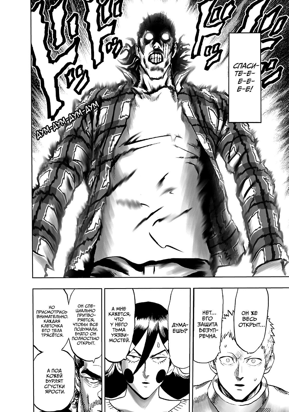 Страница 8 главы 234 манги Ванпанчмен / Onepunch-Man