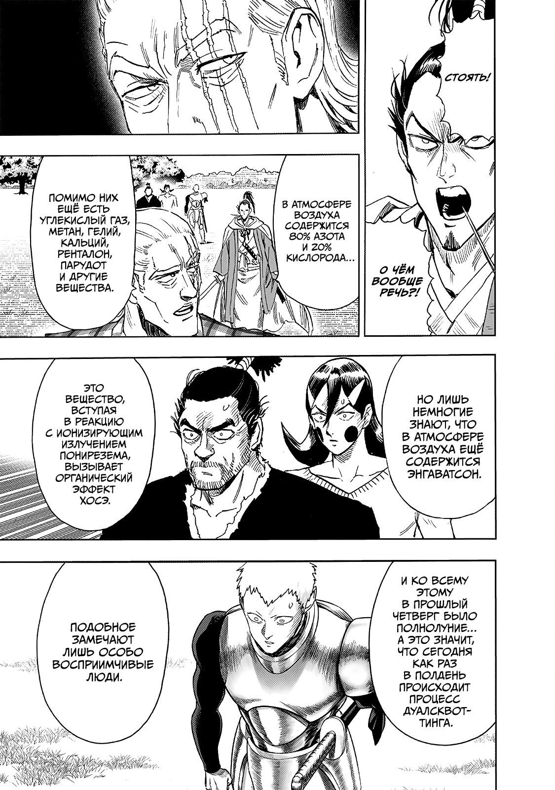 Страница 13 главы 234 манги Ванпанчмен / Onepunch-Man