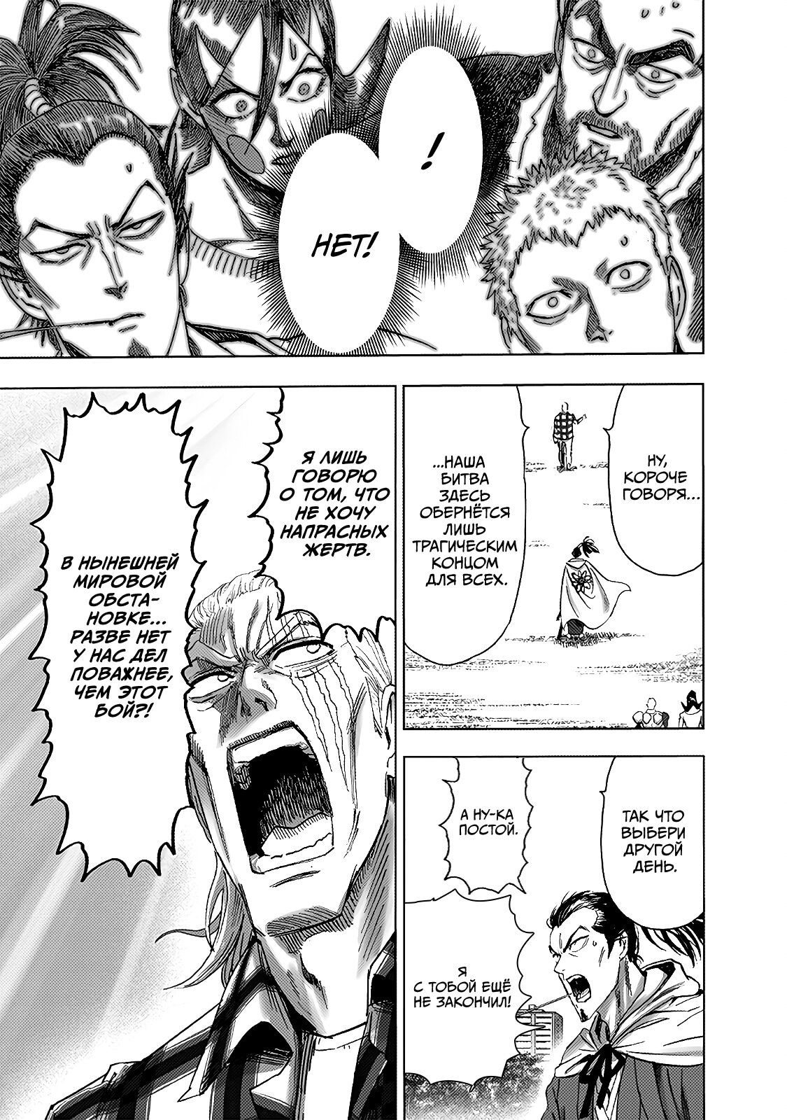 Страница 15 главы 234 манги Ванпанчмен / Onepunch-Man