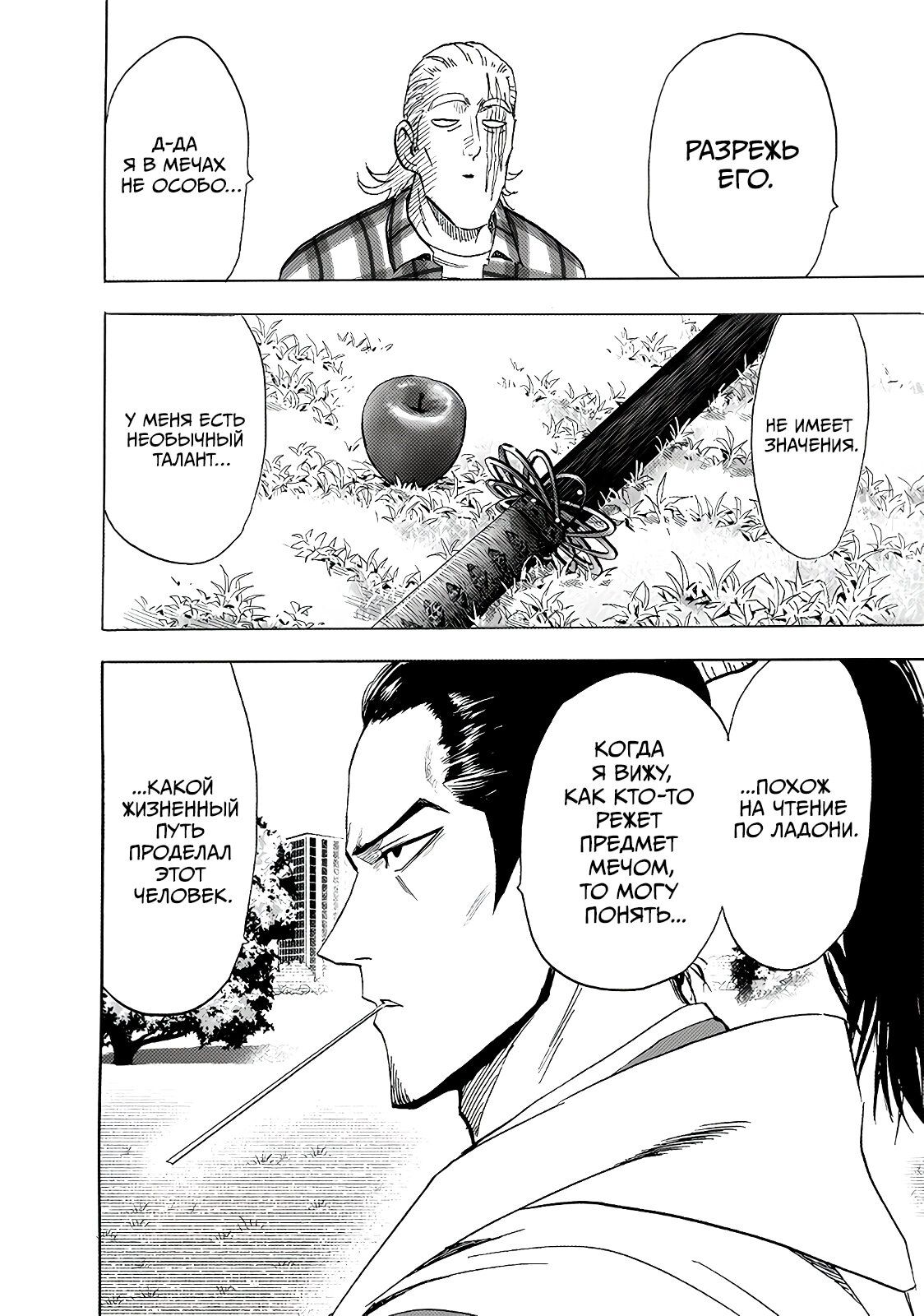 Страница 18 главы 234 манги Ванпанчмен / Onepunch-Man