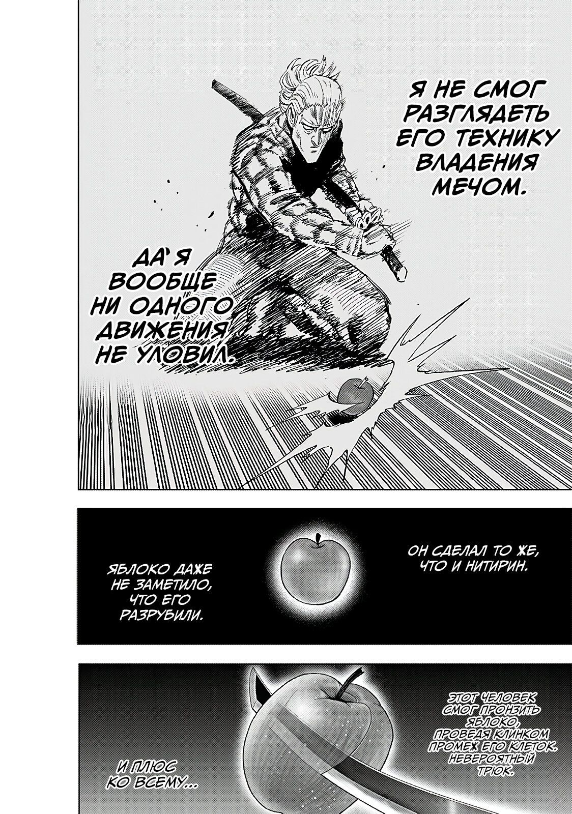 Страница 26 главы 234 манги Ванпанчмен / Onepunch-Man