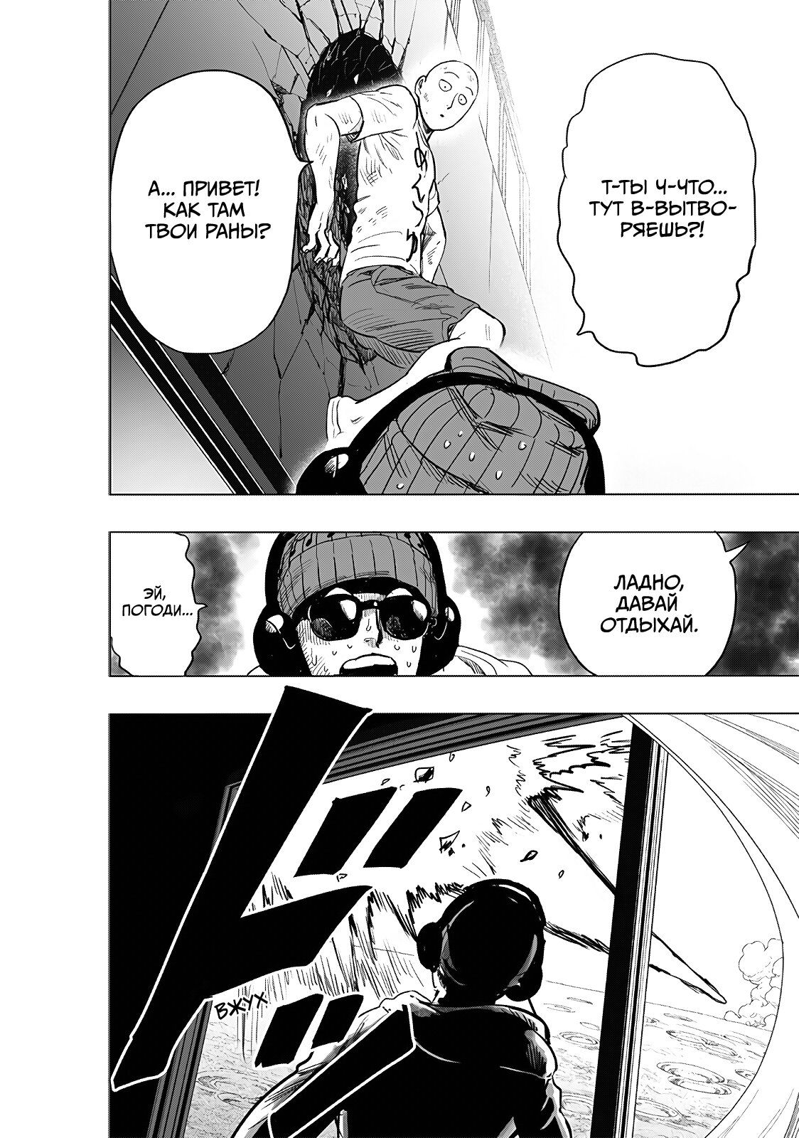 Страница 4 главы 227 манги Ванпанчмен / Onepunch-Man