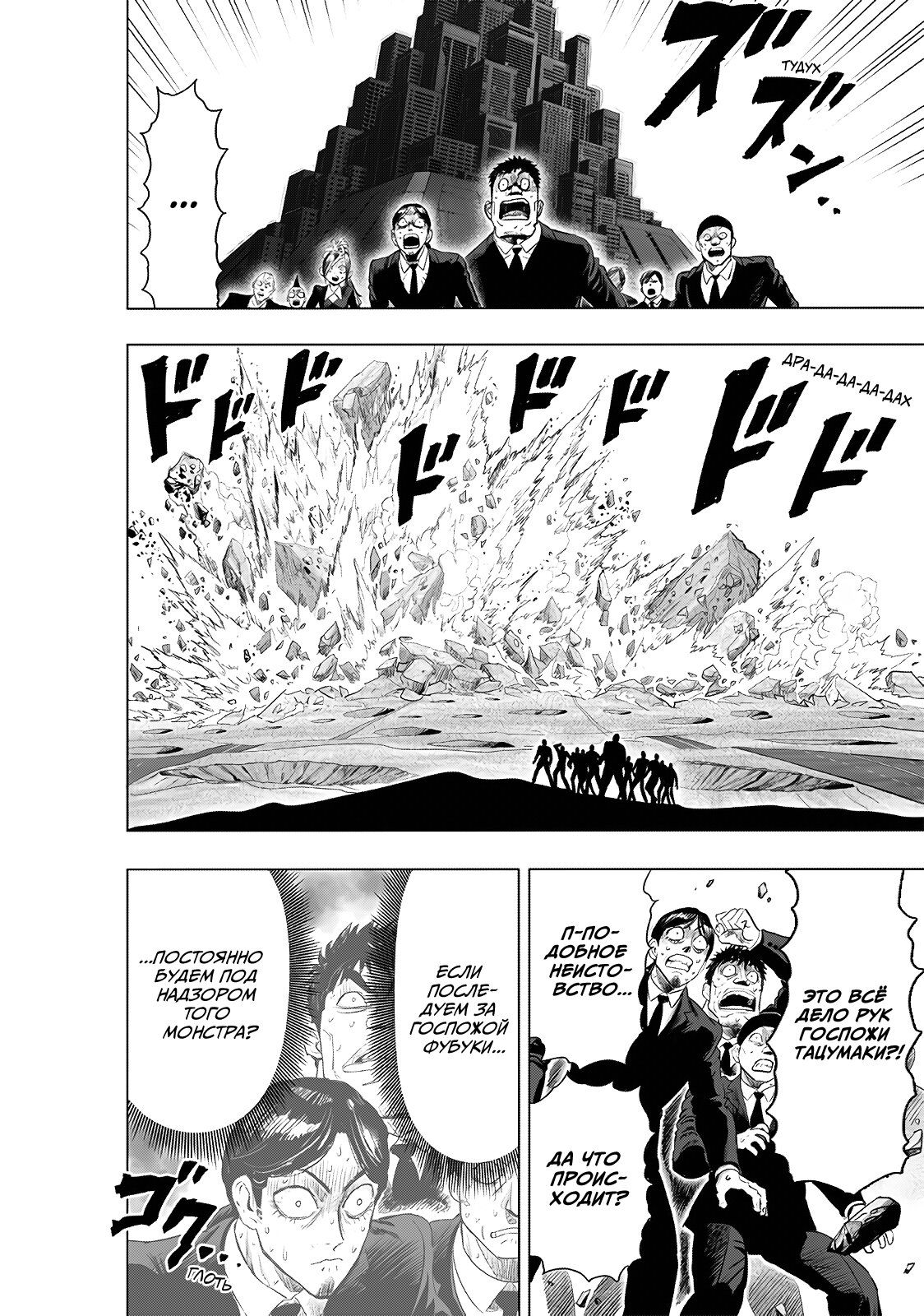 Страница 6 главы 227 манги Ванпанчмен / Onepunch-Man