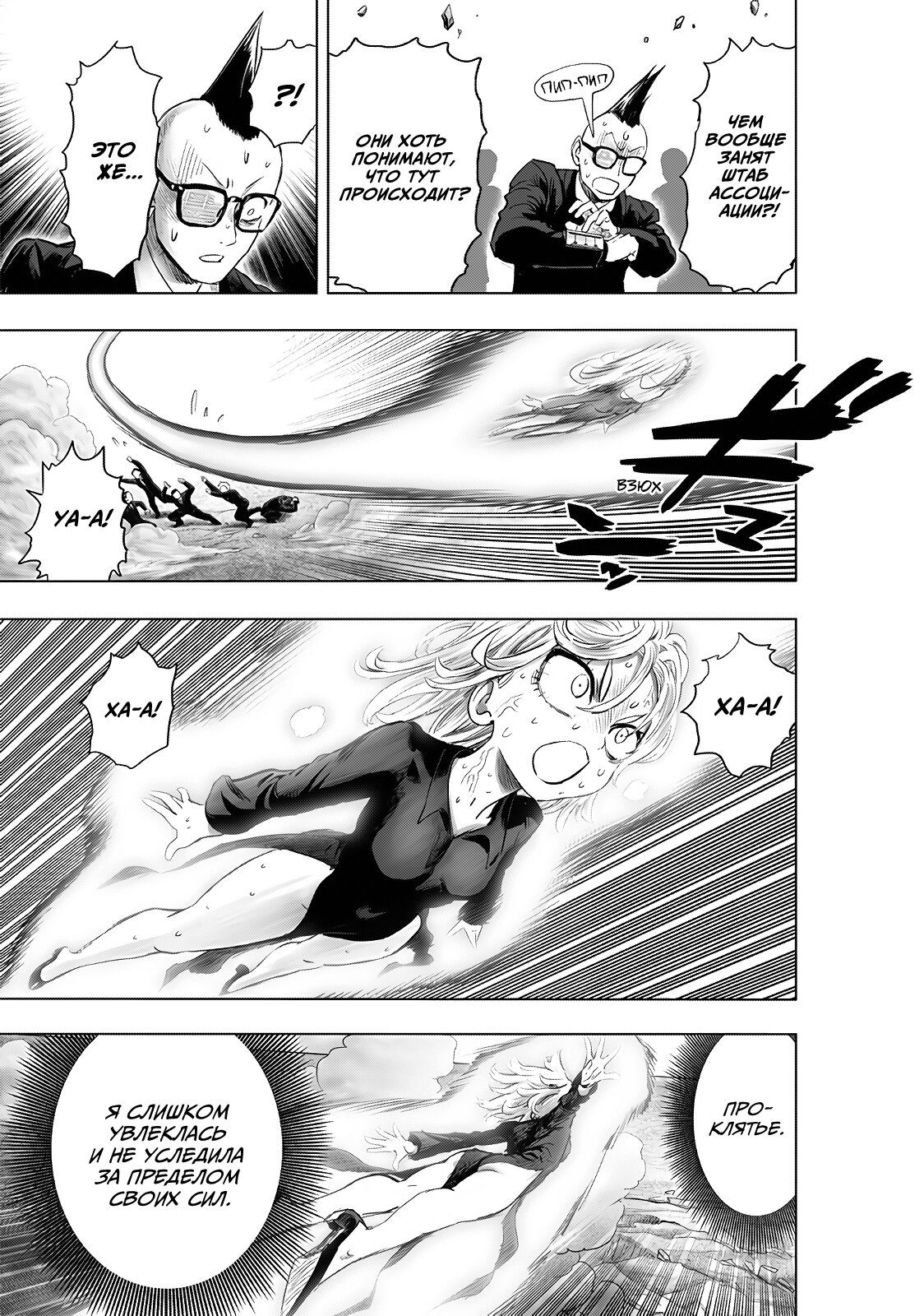 Страница 7 главы 227 манги Ванпанчмен / Onepunch-Man