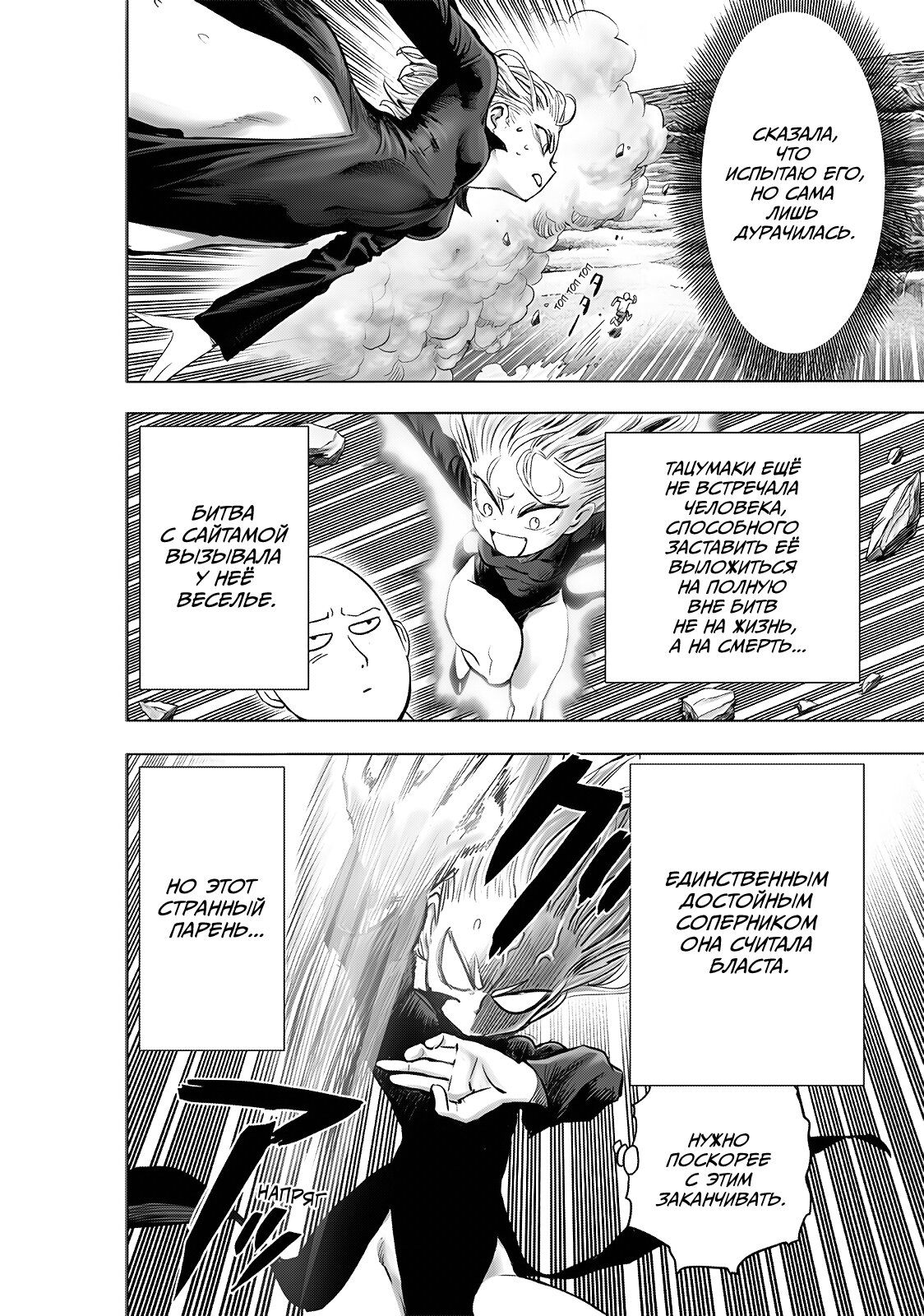 Страница 8 главы 227 манги Ванпанчмен / Onepunch-Man