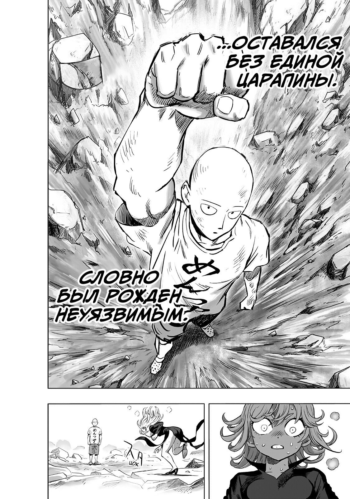 Страница 11 главы 227 манги Ванпанчмен / Onepunch-Man
