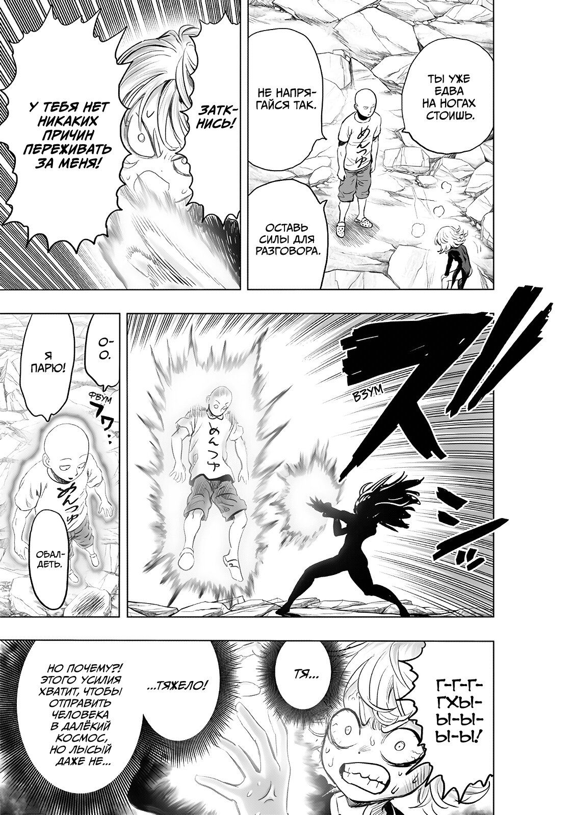 Страница 12 главы 227 манги Ванпанчмен / Onepunch-Man