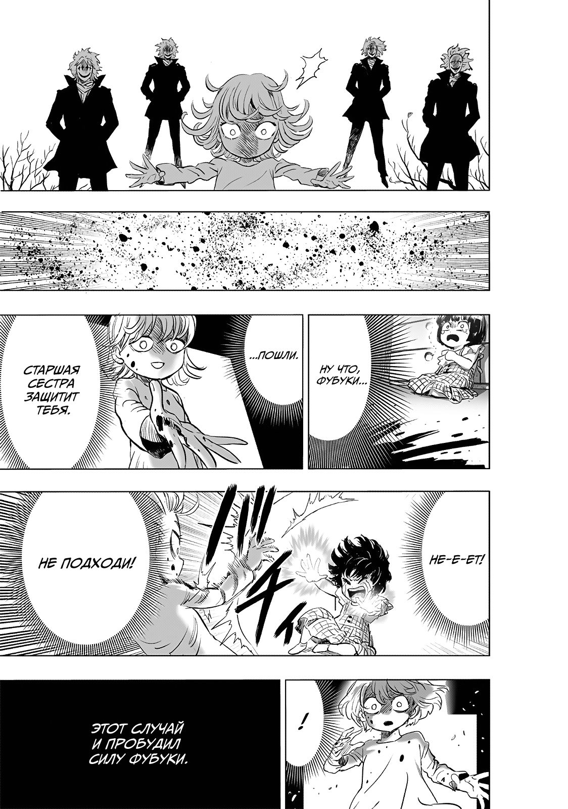 Страница 16 главы 227 манги Ванпанчмен / Onepunch-Man