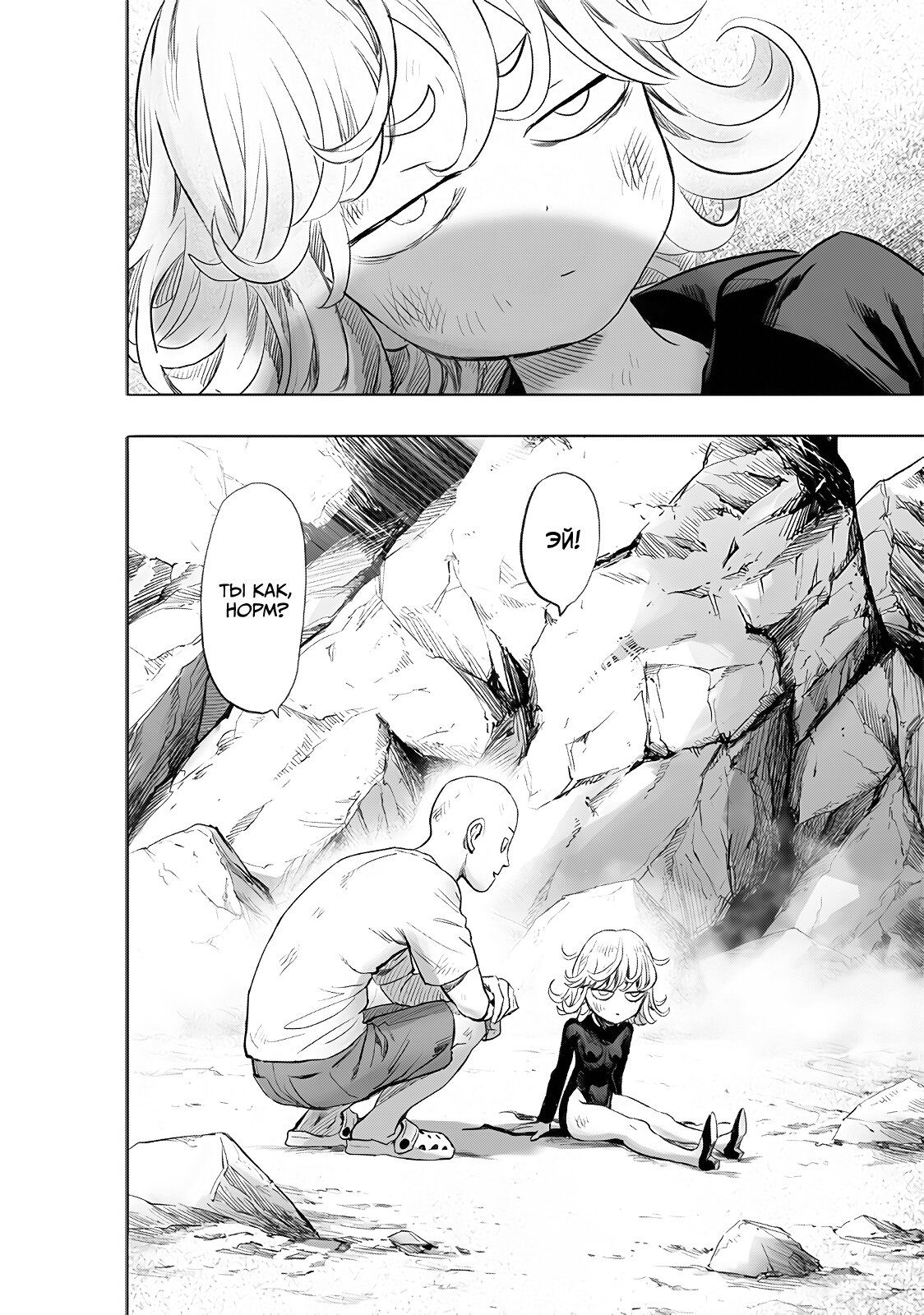 Страница 23 главы 227 манги Ванпанчмен / Onepunch-Man